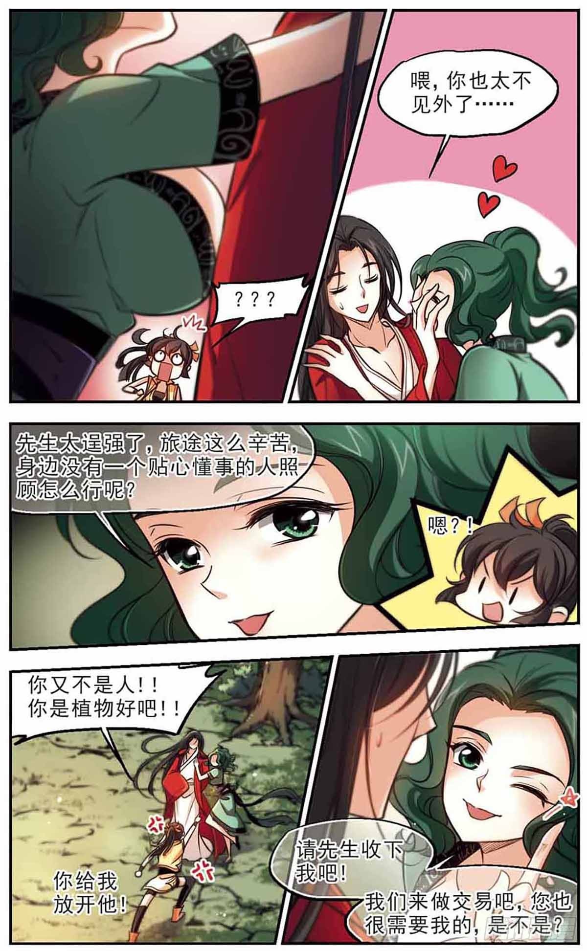 《倾我一生一世恋·飒漫画》第45话 第18页