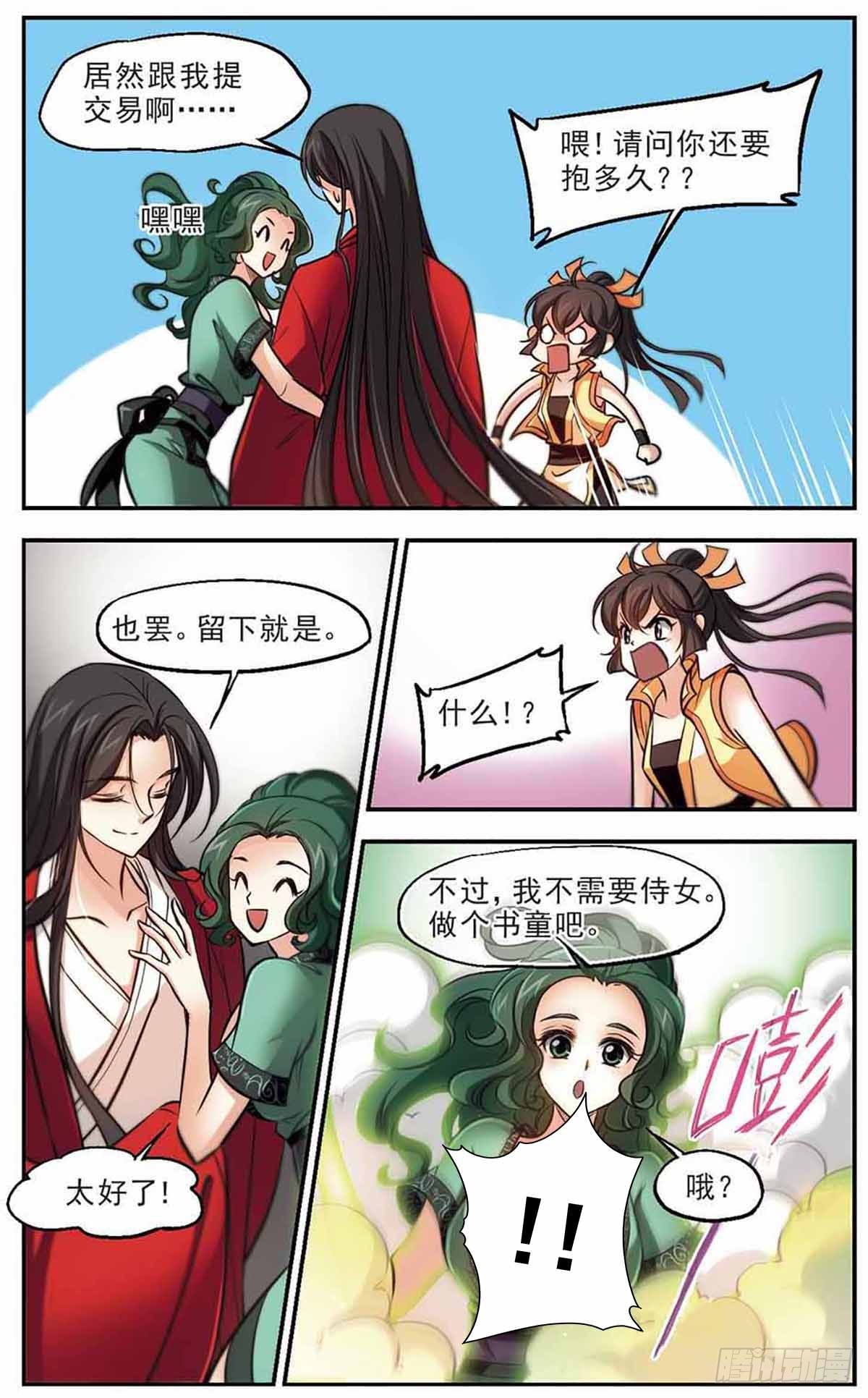 《倾我一生一世恋·飒漫画》第45话 第19页