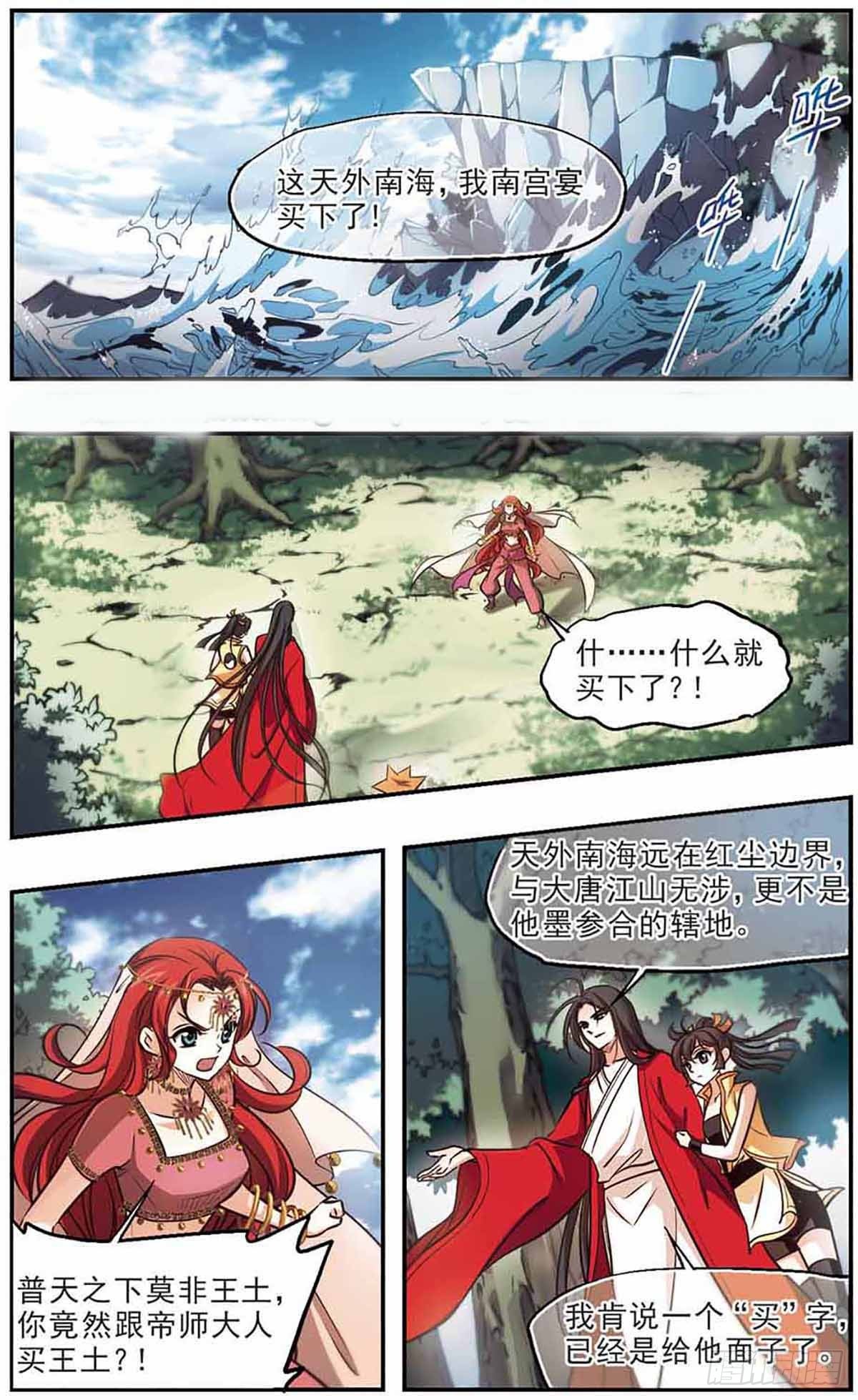 《倾我一生一世恋·飒漫画》第45话 第1页