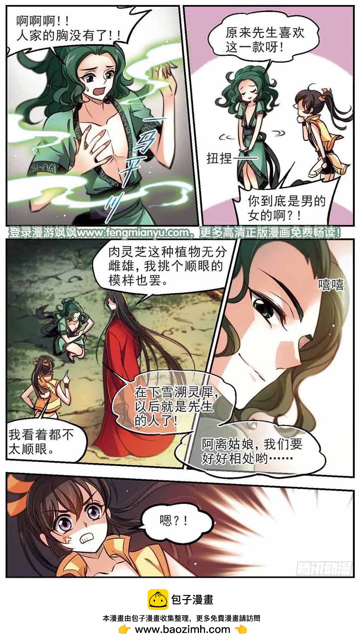 《倾我一生一世恋·飒漫画》第45话 第20页