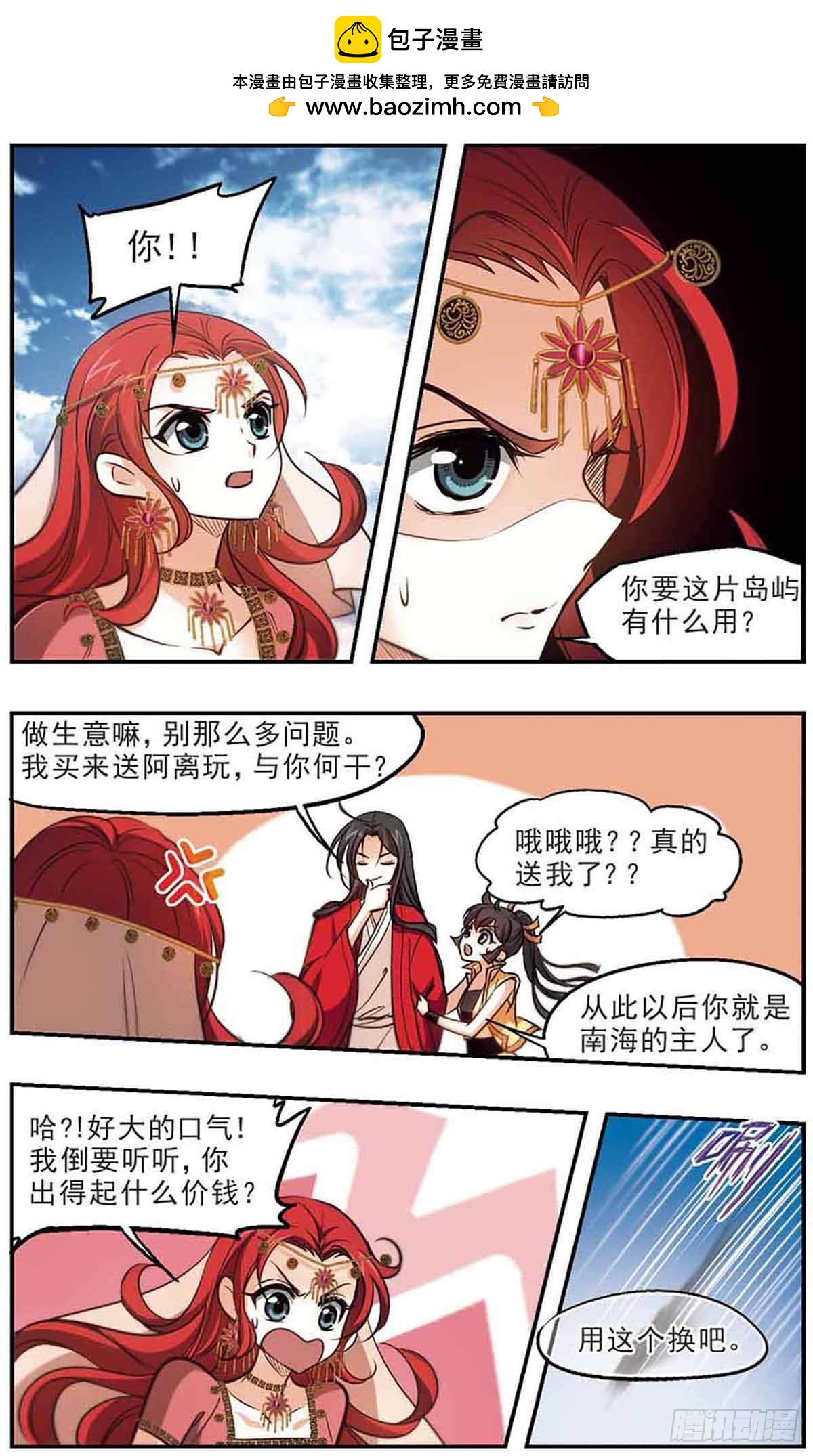 《倾我一生一世恋·飒漫画》第45话 第2页