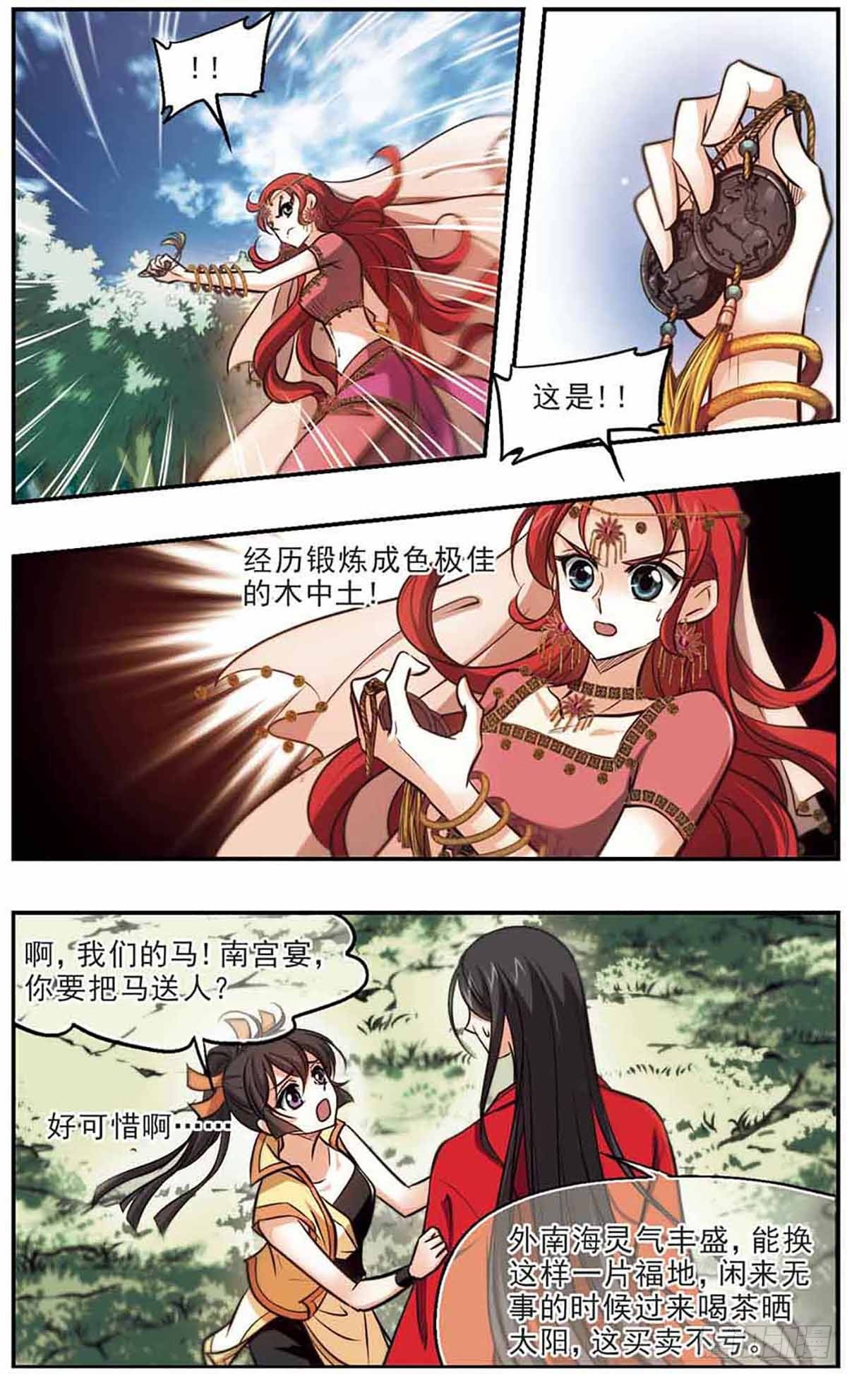《倾我一生一世恋·飒漫画》第45话 第3页