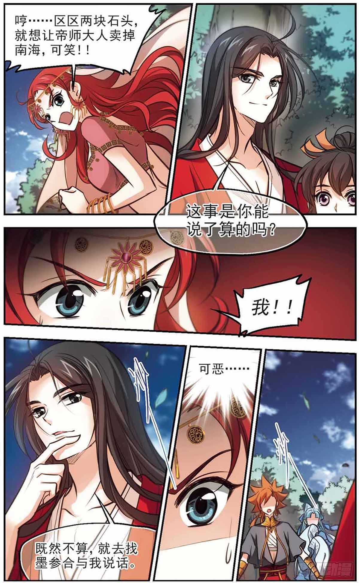 《倾我一生一世恋·飒漫画》第45话 第4页