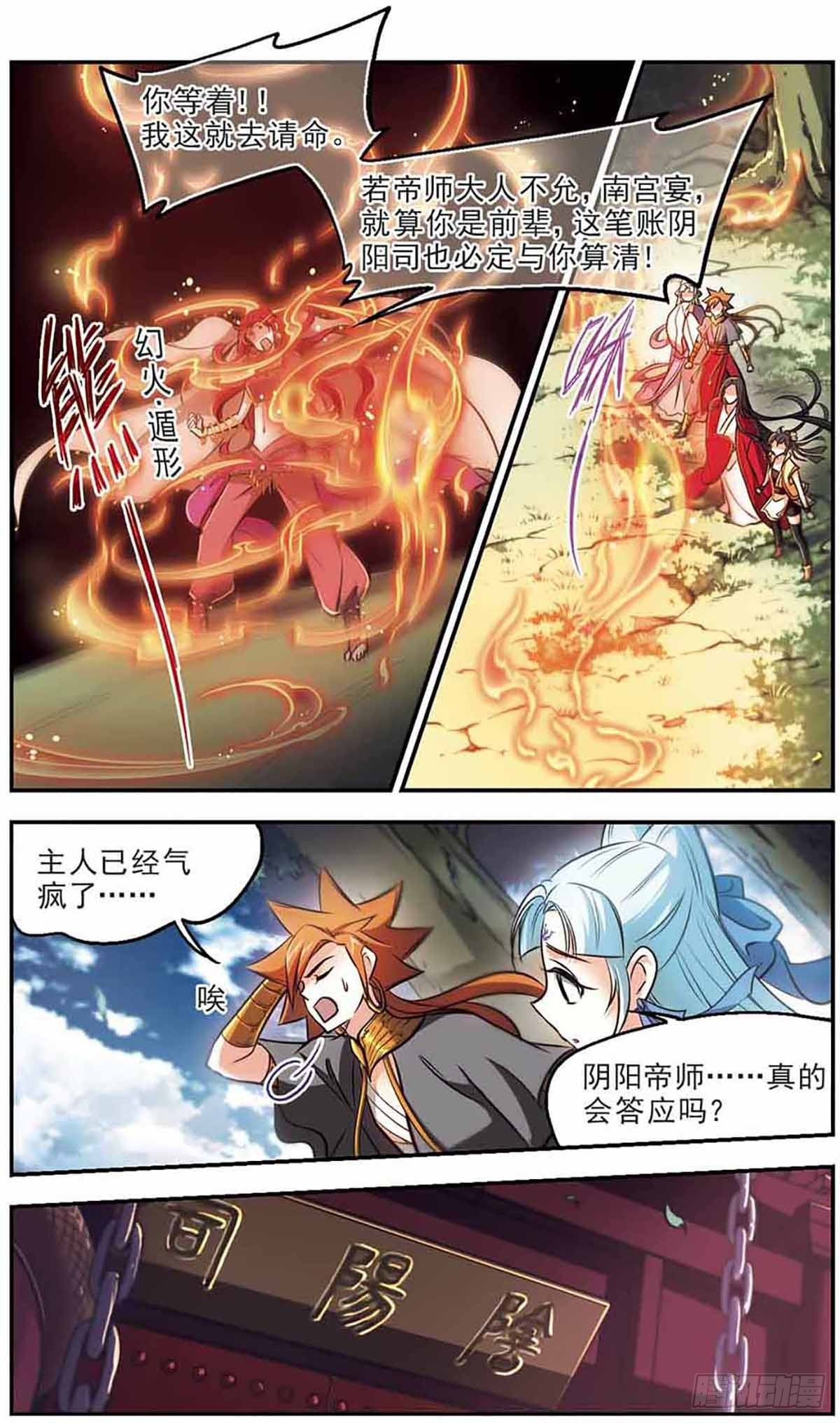 《倾我一生一世恋·飒漫画》第45话 第5页