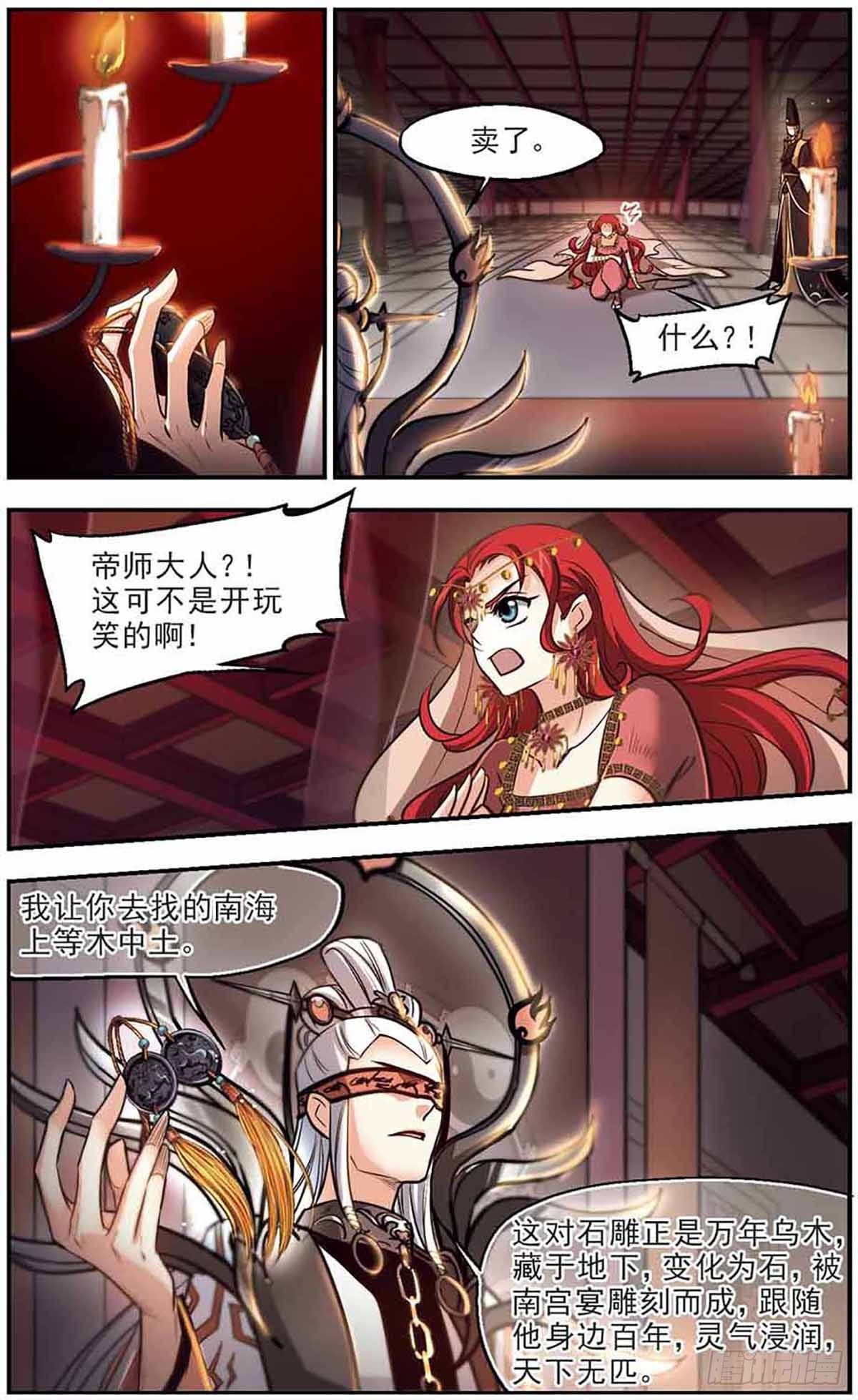 《倾我一生一世恋·飒漫画》第45话 第6页