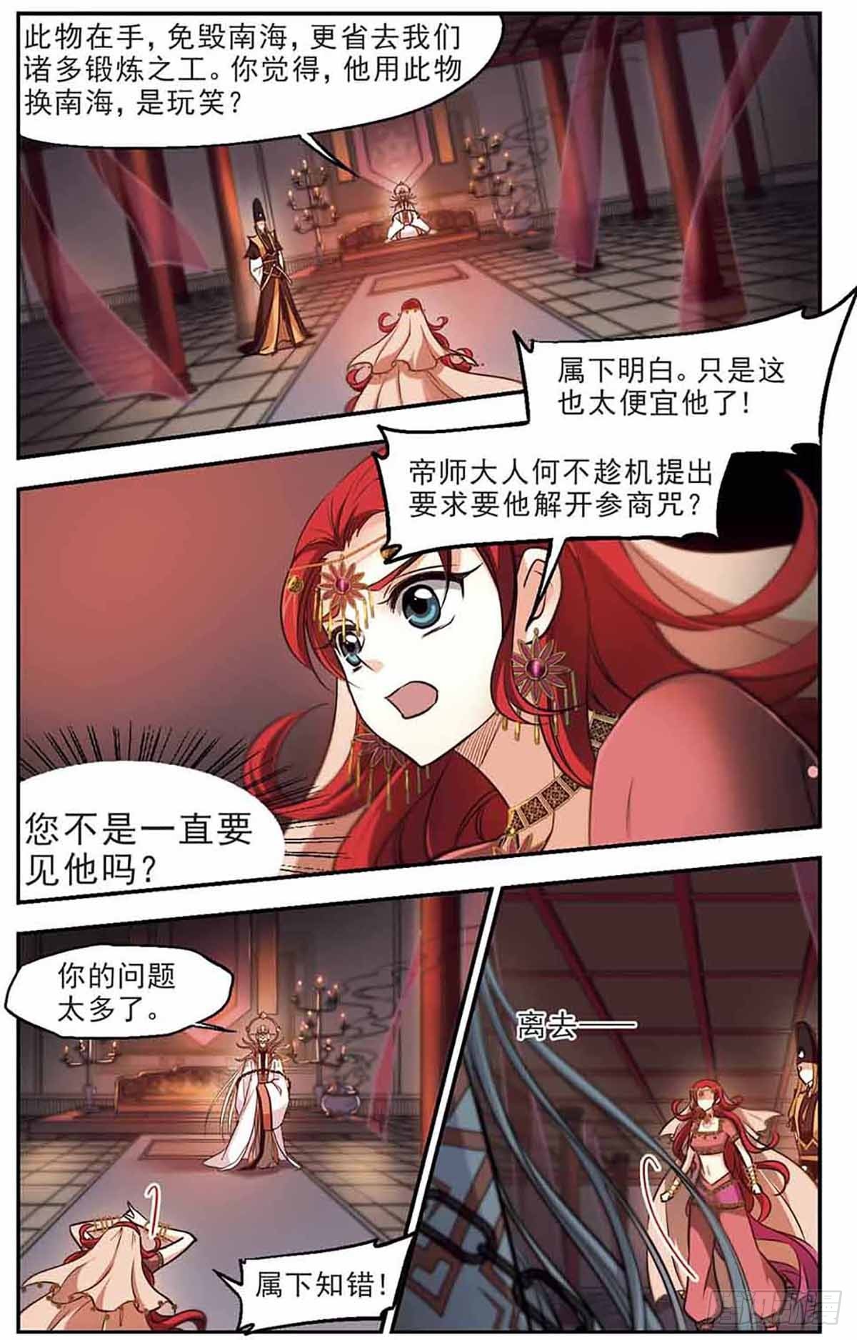 《倾我一生一世恋·飒漫画》第45话 第7页