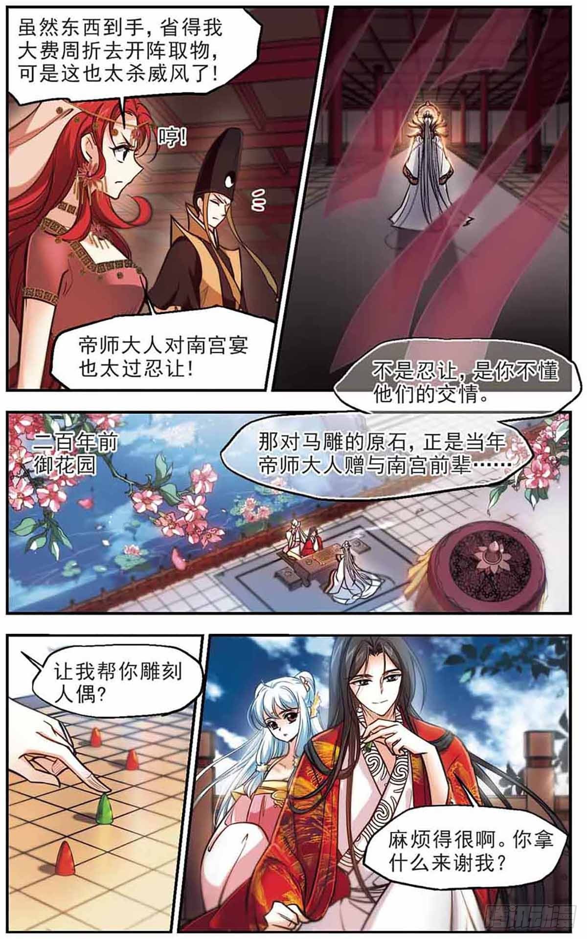 《倾我一生一世恋·飒漫画》第45话 第8页