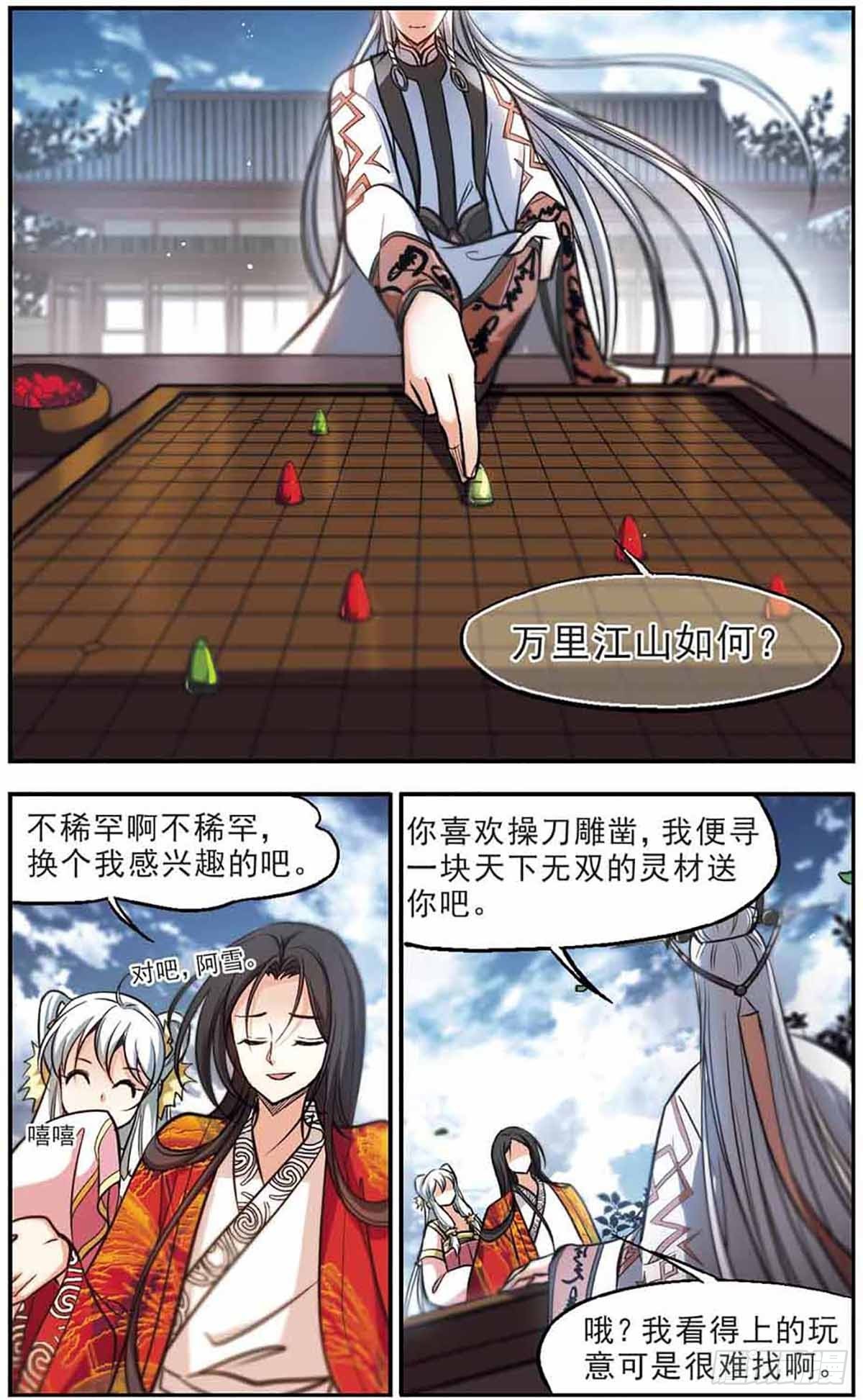 《倾我一生一世恋·飒漫画》第45话 第9页