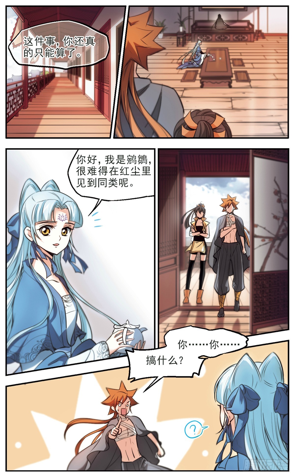 《倾我一生一世恋·飒漫画》第43话 第10页