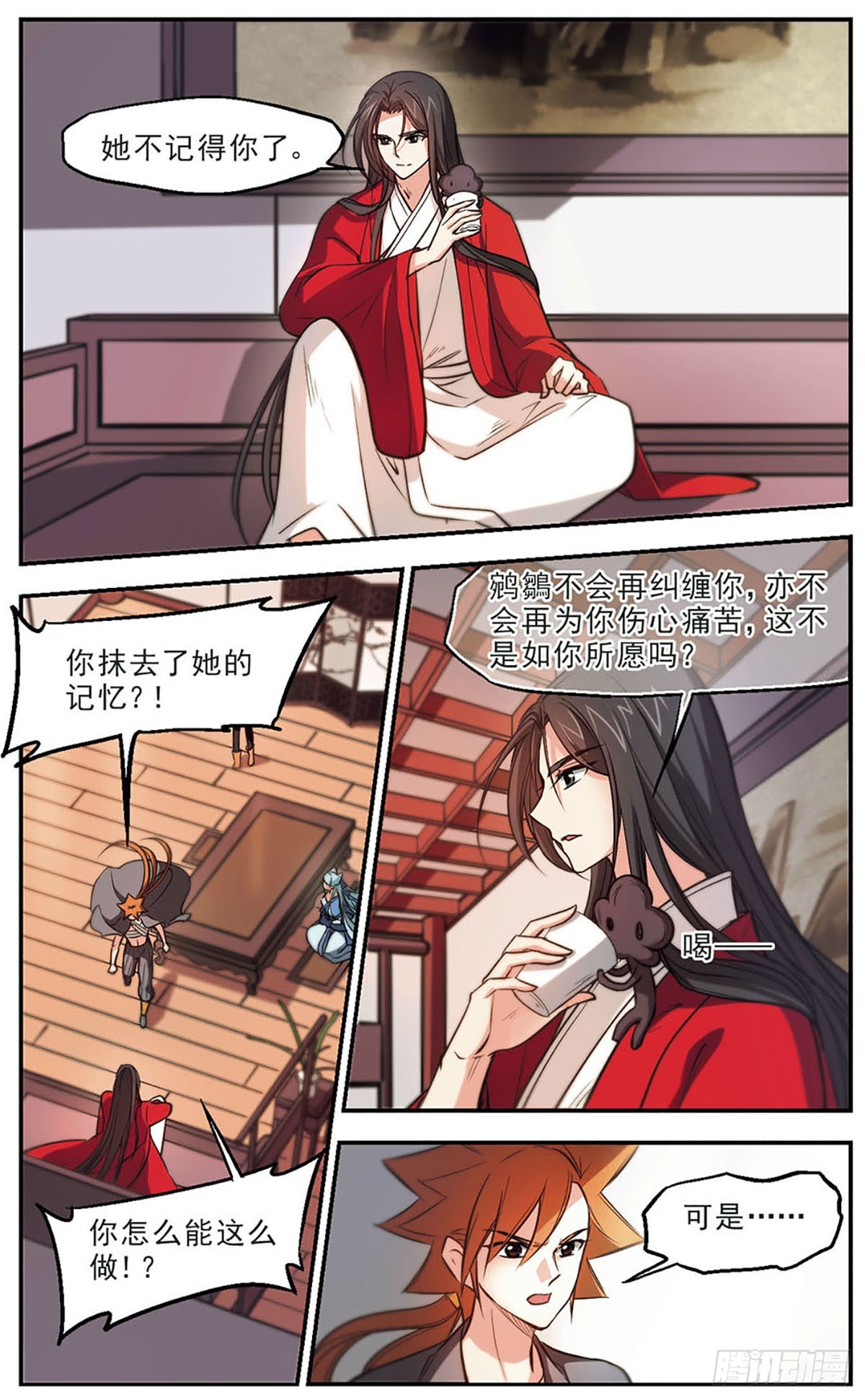 《倾我一生一世恋·飒漫画》第43话 第11页