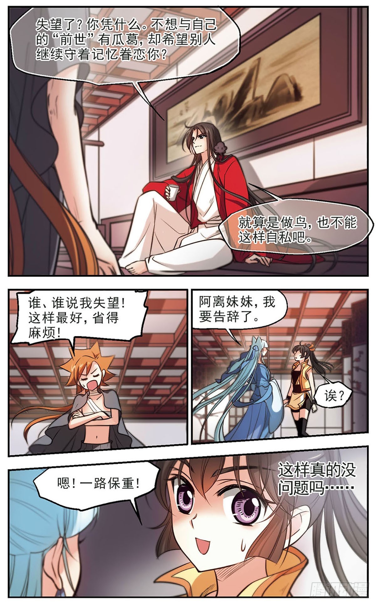 《倾我一生一世恋·飒漫画》第43话 第12页