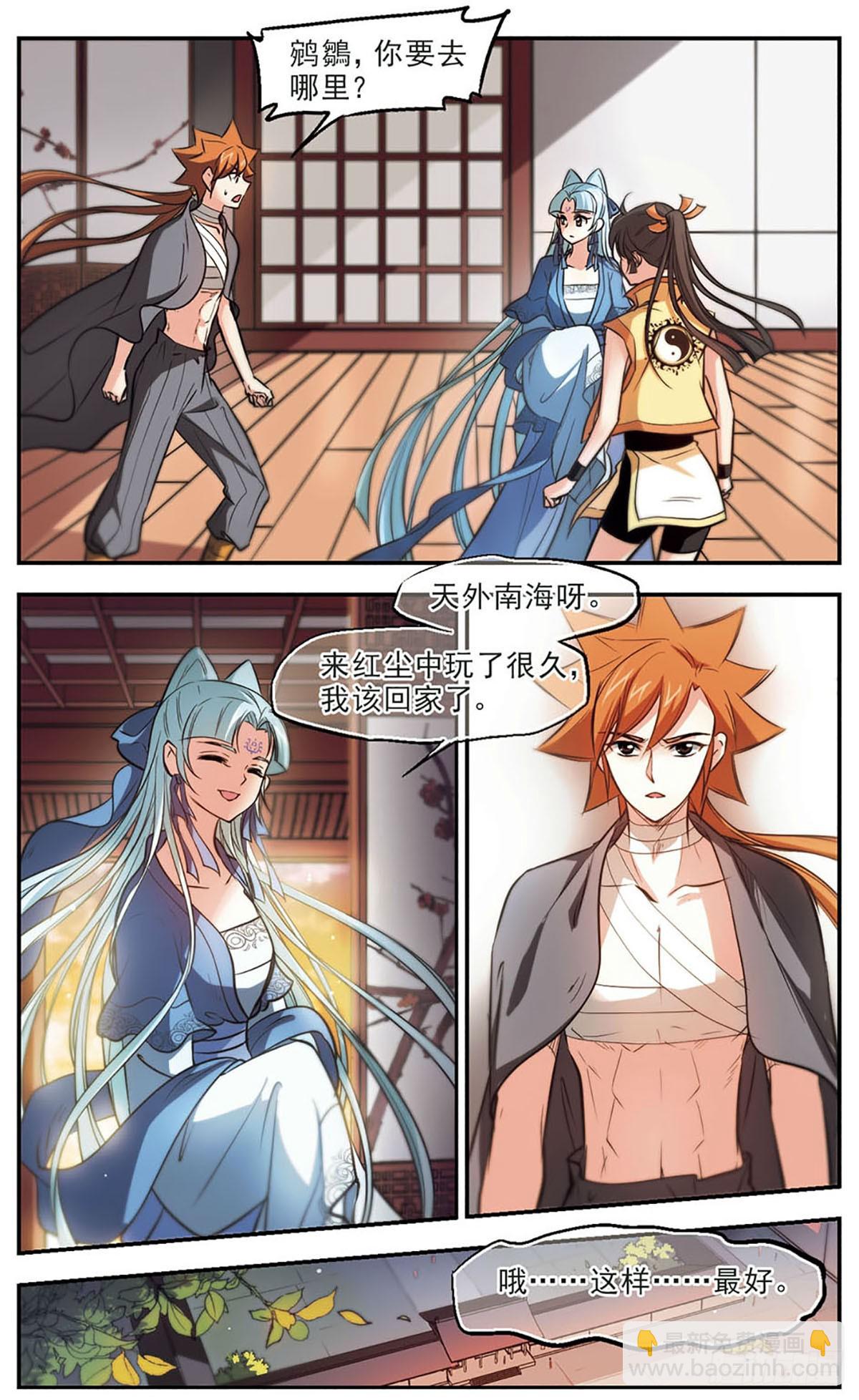 《倾我一生一世恋·飒漫画》第43话 第13页