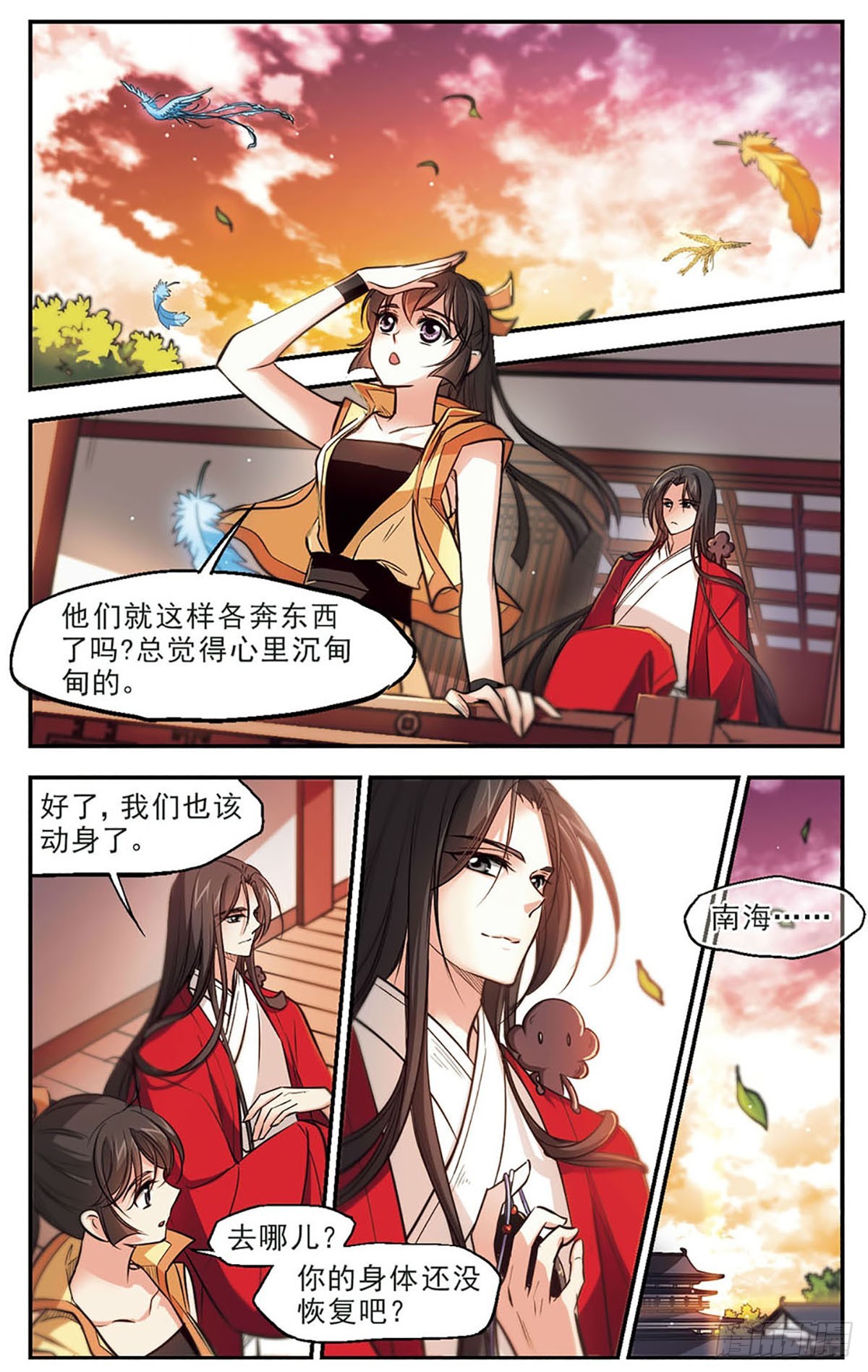 《倾我一生一世恋·飒漫画》第43话 第14页