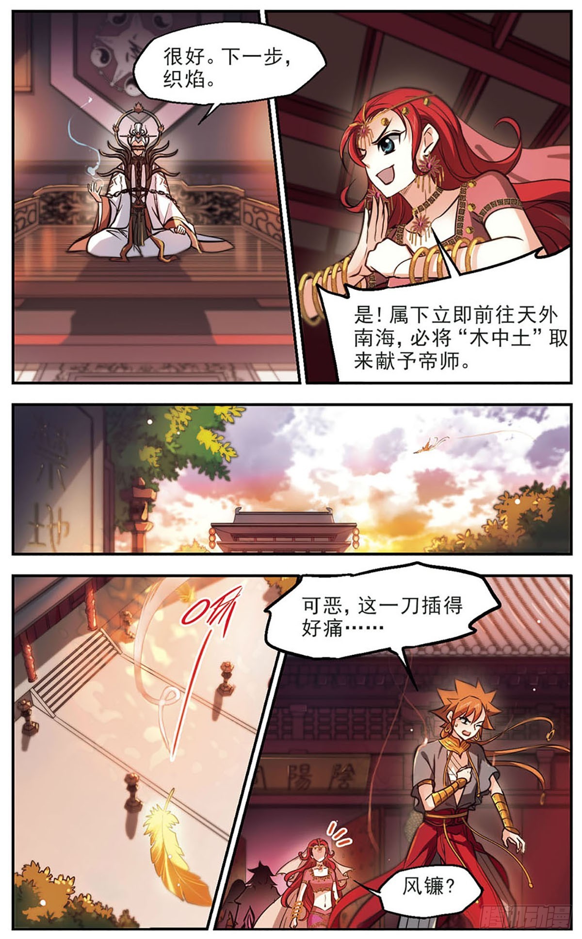 《倾我一生一世恋·飒漫画》第43话 第16页
