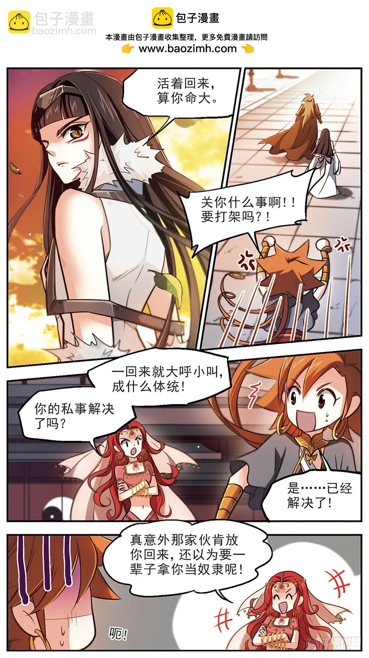 《倾我一生一世恋·飒漫画》第43话 第18页