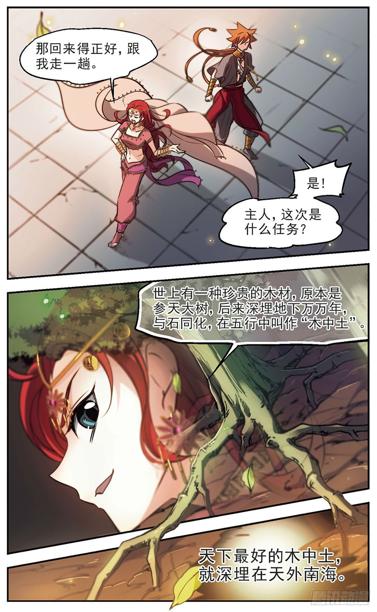 《倾我一生一世恋·飒漫画》第43话 第19页
