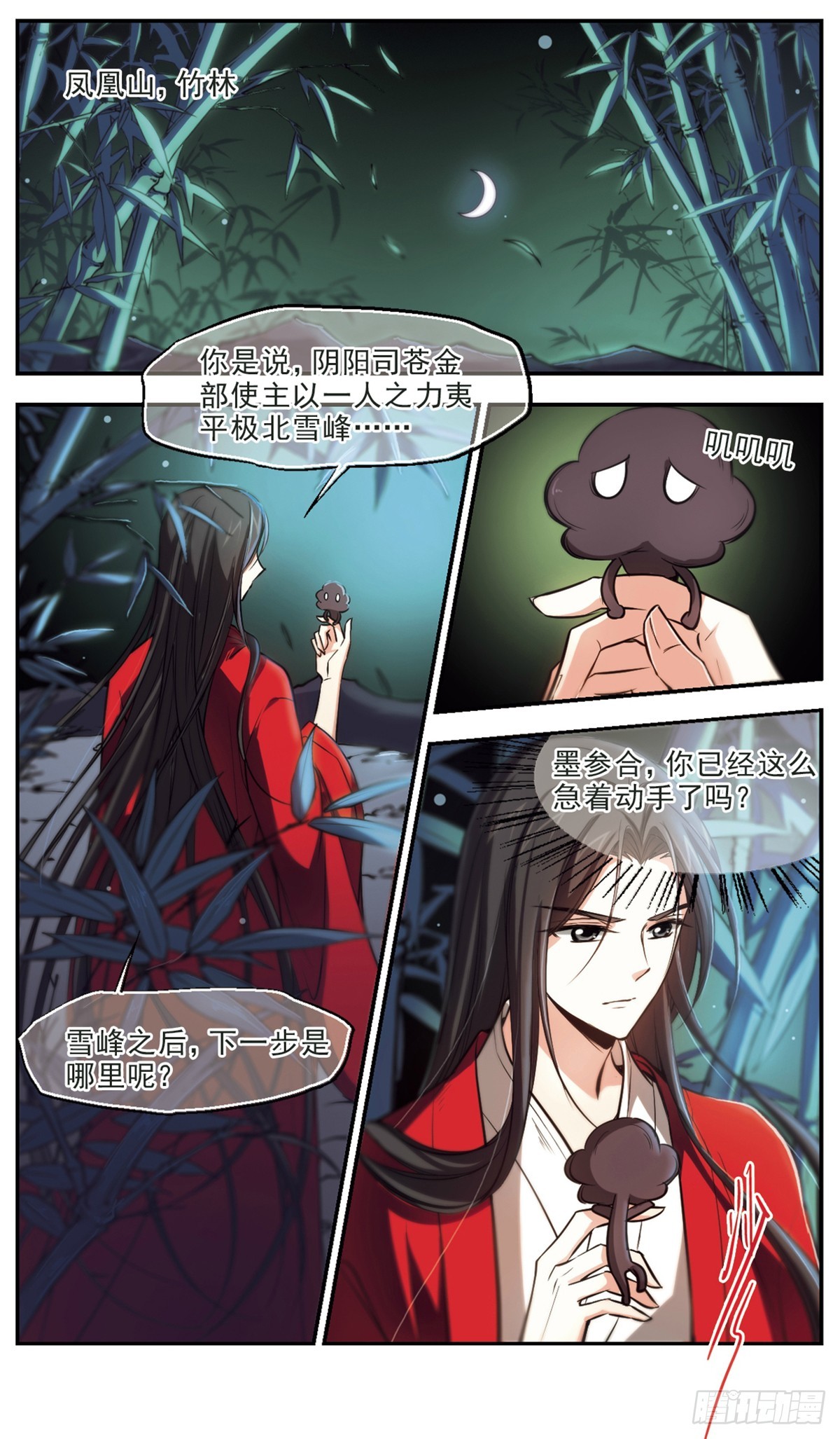 《倾我一生一世恋·飒漫画》第43话 第1页