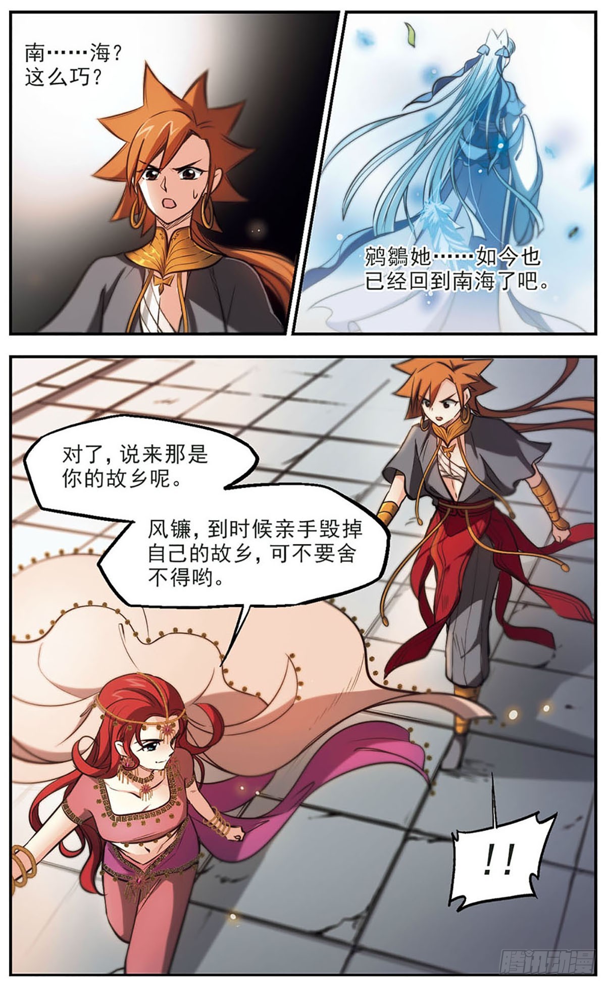 《倾我一生一世恋·飒漫画》第43话 第20页