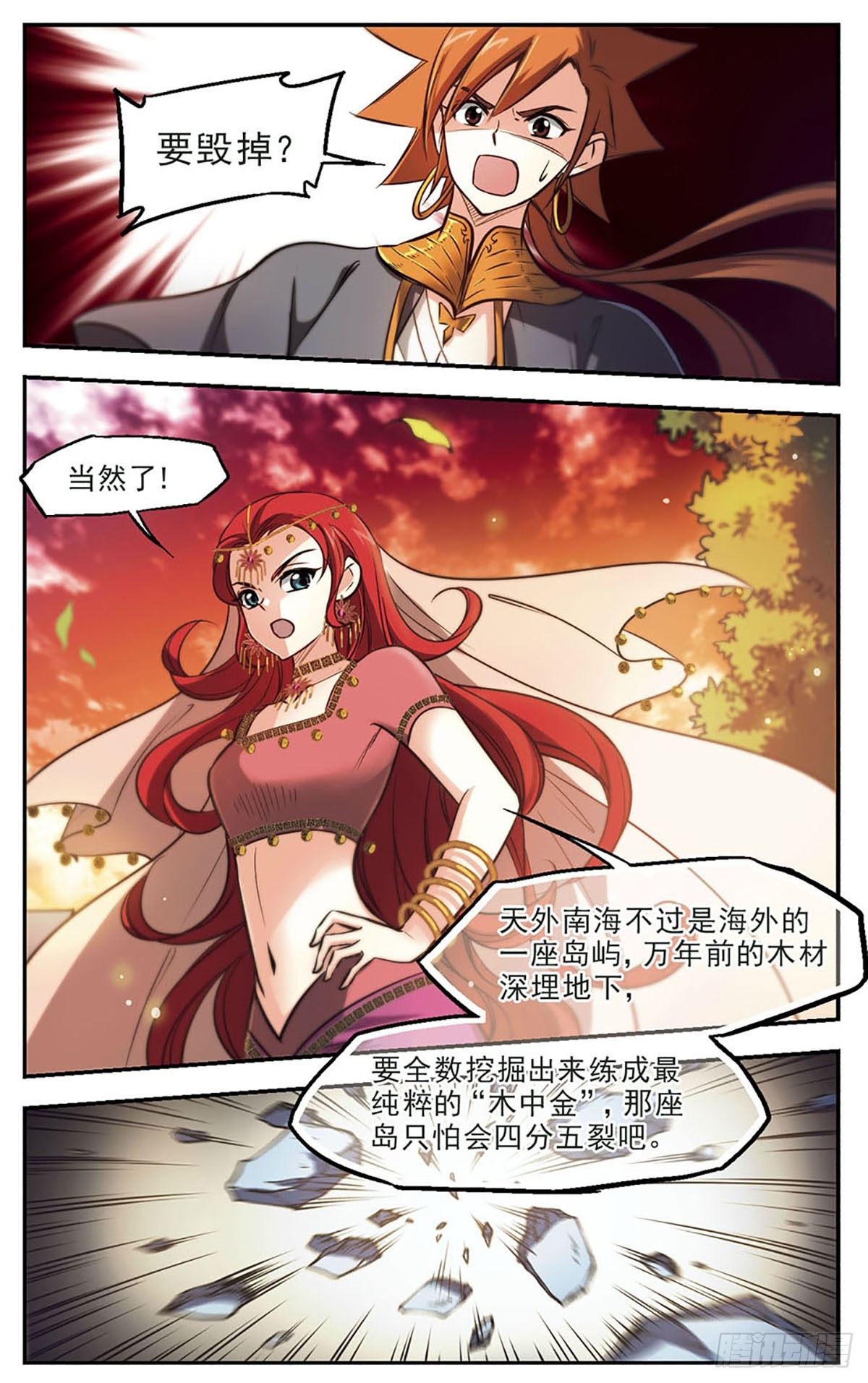 《倾我一生一世恋·飒漫画》第43话 第21页