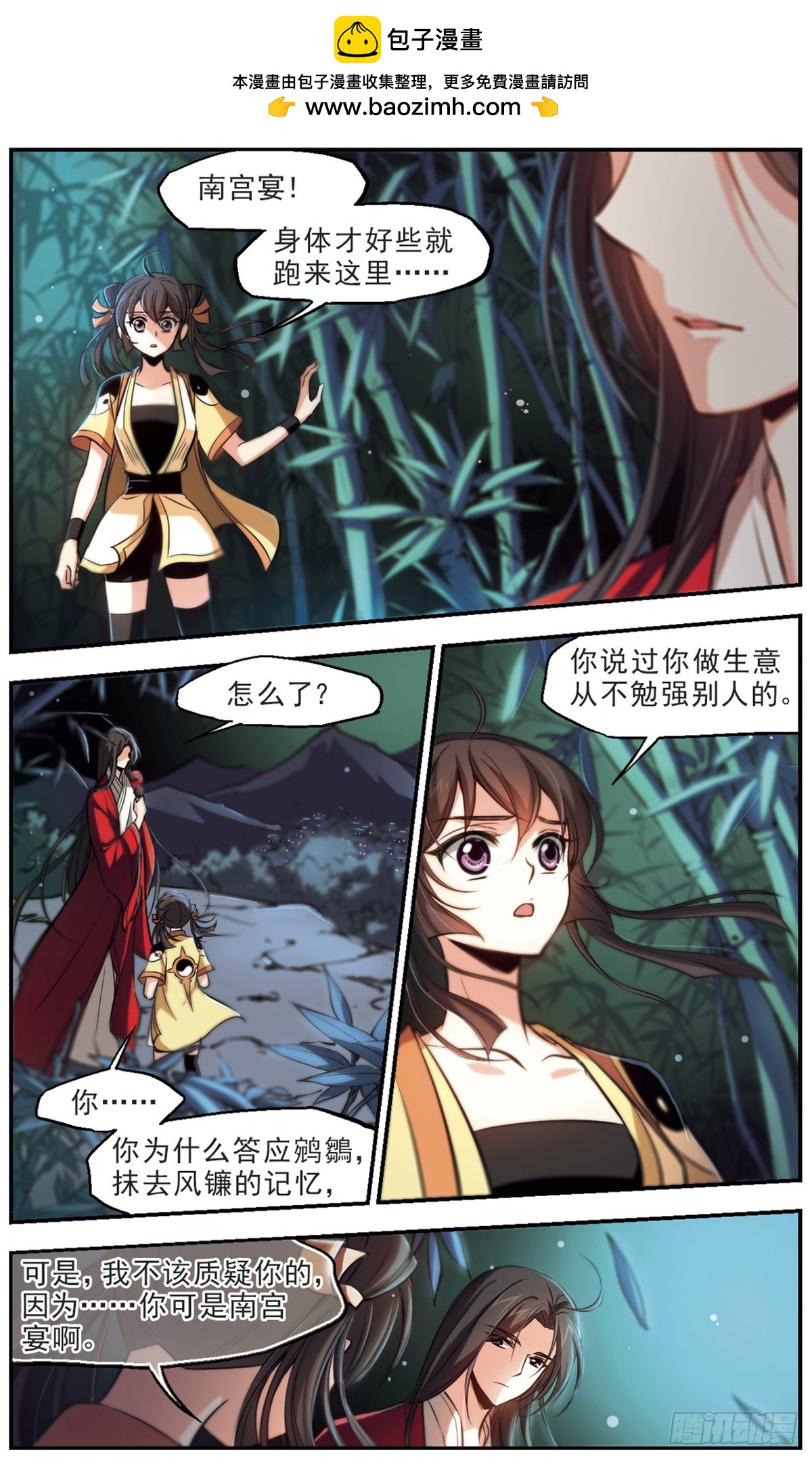 《倾我一生一世恋·飒漫画》第43话 第2页