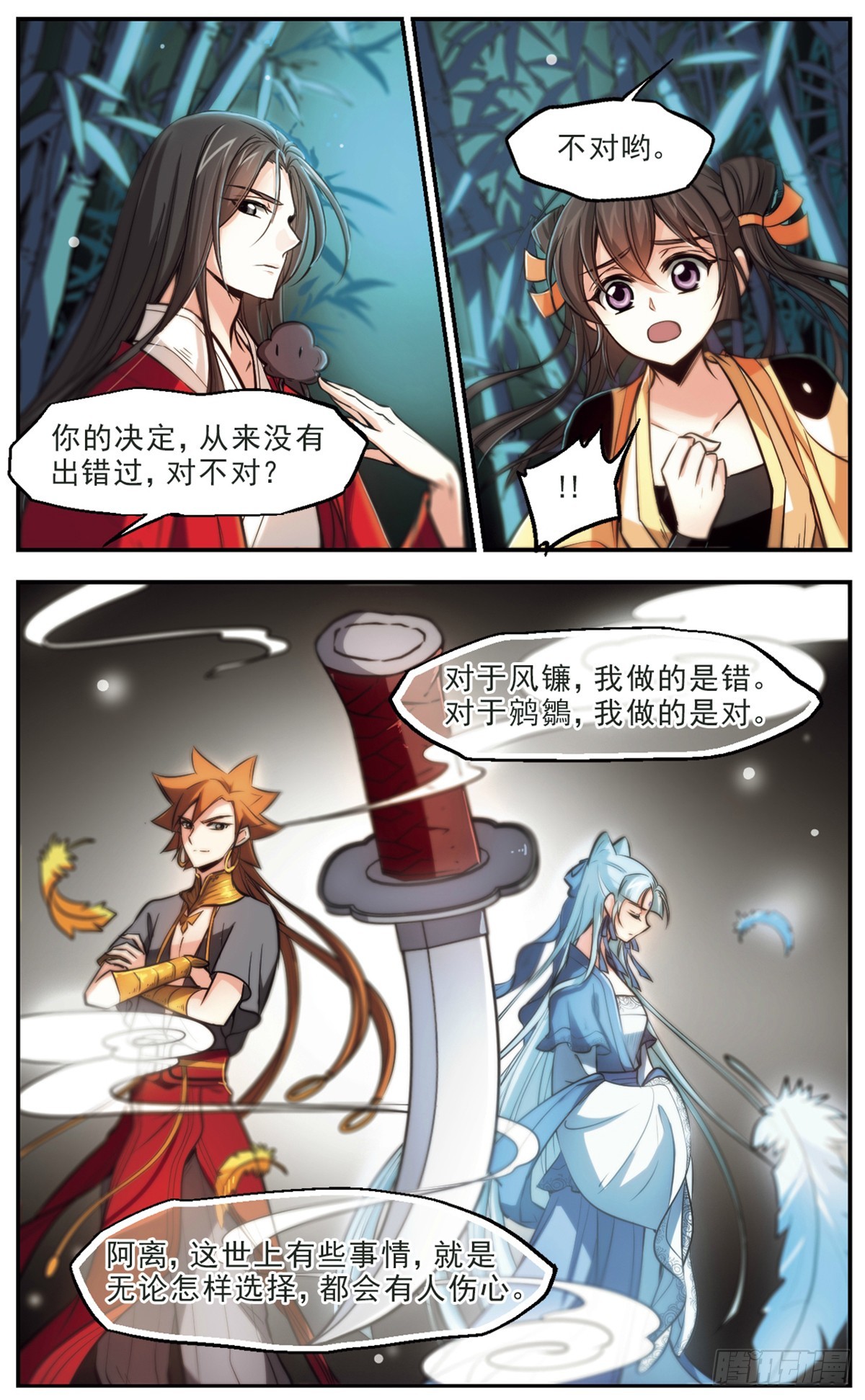 《倾我一生一世恋·飒漫画》第43话 第3页
