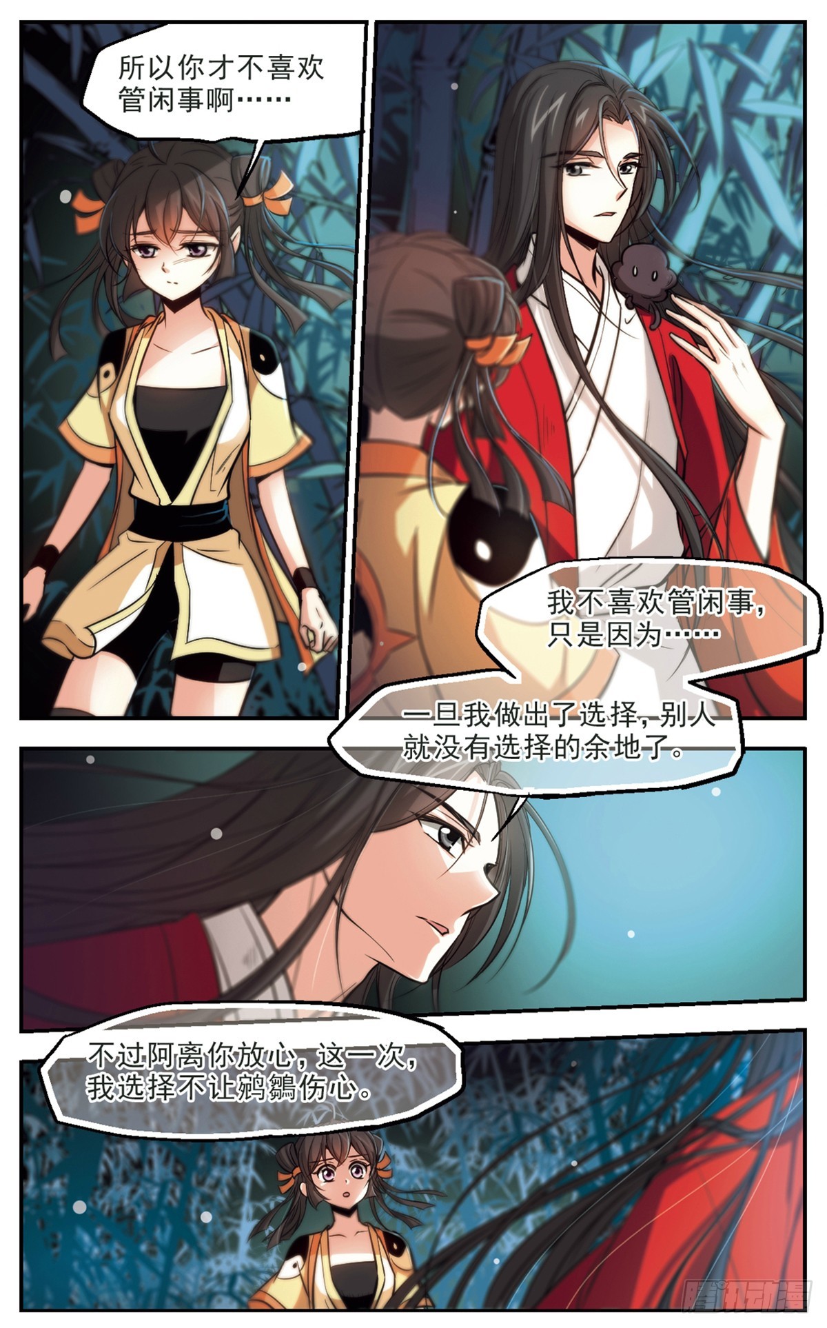 《倾我一生一世恋·飒漫画》第43话 第4页