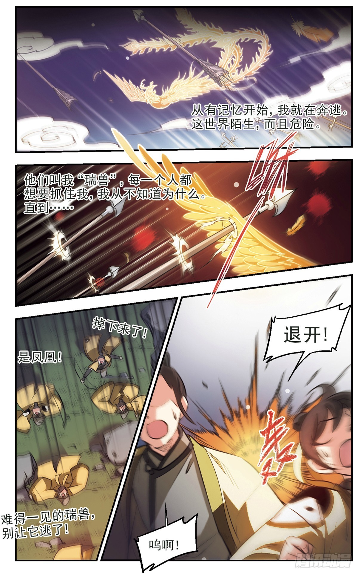 《倾我一生一世恋·飒漫画》第43话 第5页
