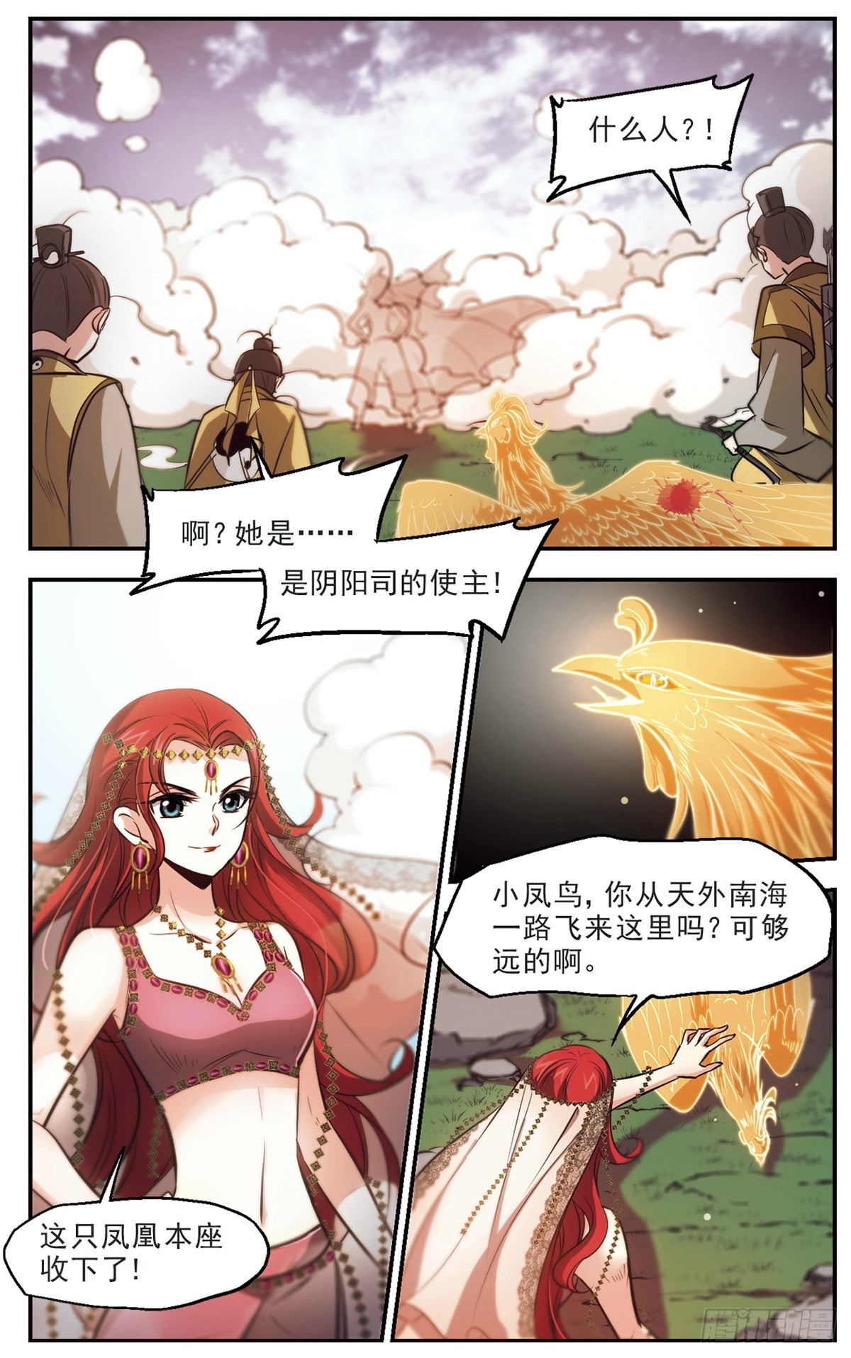 《倾我一生一世恋·飒漫画》第43话 第6页