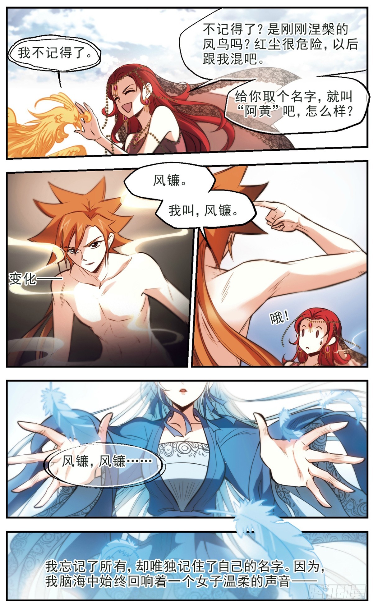 《倾我一生一世恋·飒漫画》第43话 第7页