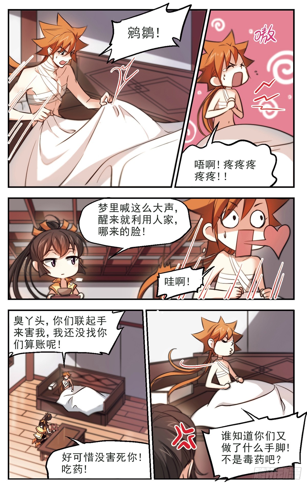 《倾我一生一世恋·飒漫画》第43话 第8页