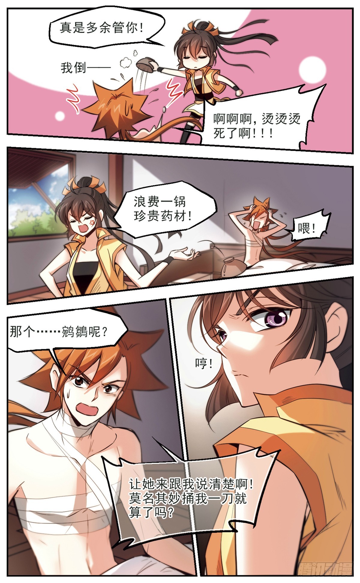 《倾我一生一世恋·飒漫画》第43话 第9页