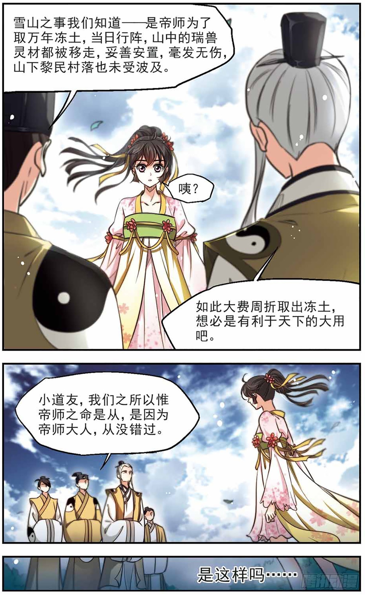 《倾我一生一世恋·飒漫画》第47话 第10页