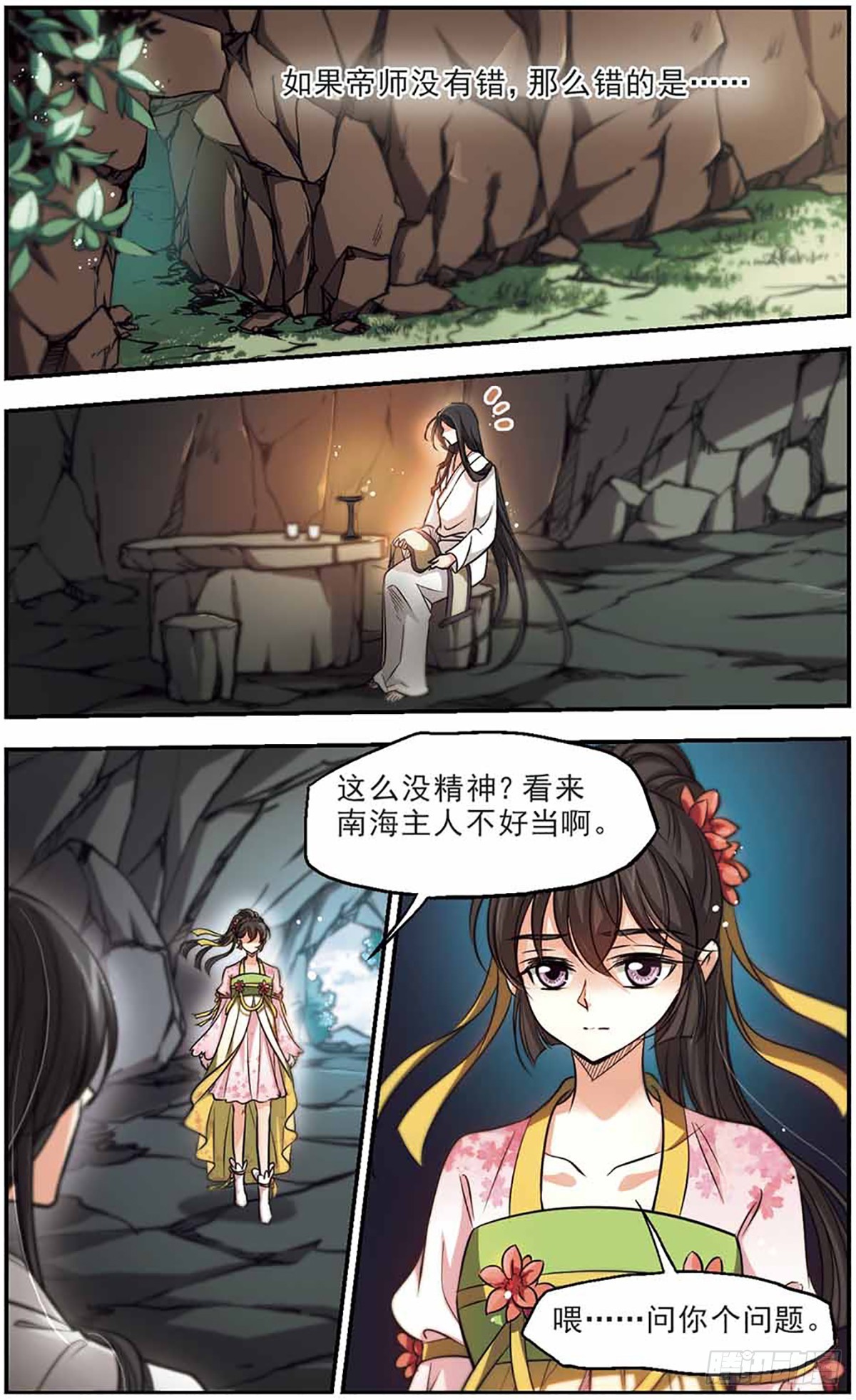 《倾我一生一世恋·飒漫画》第47话 第11页