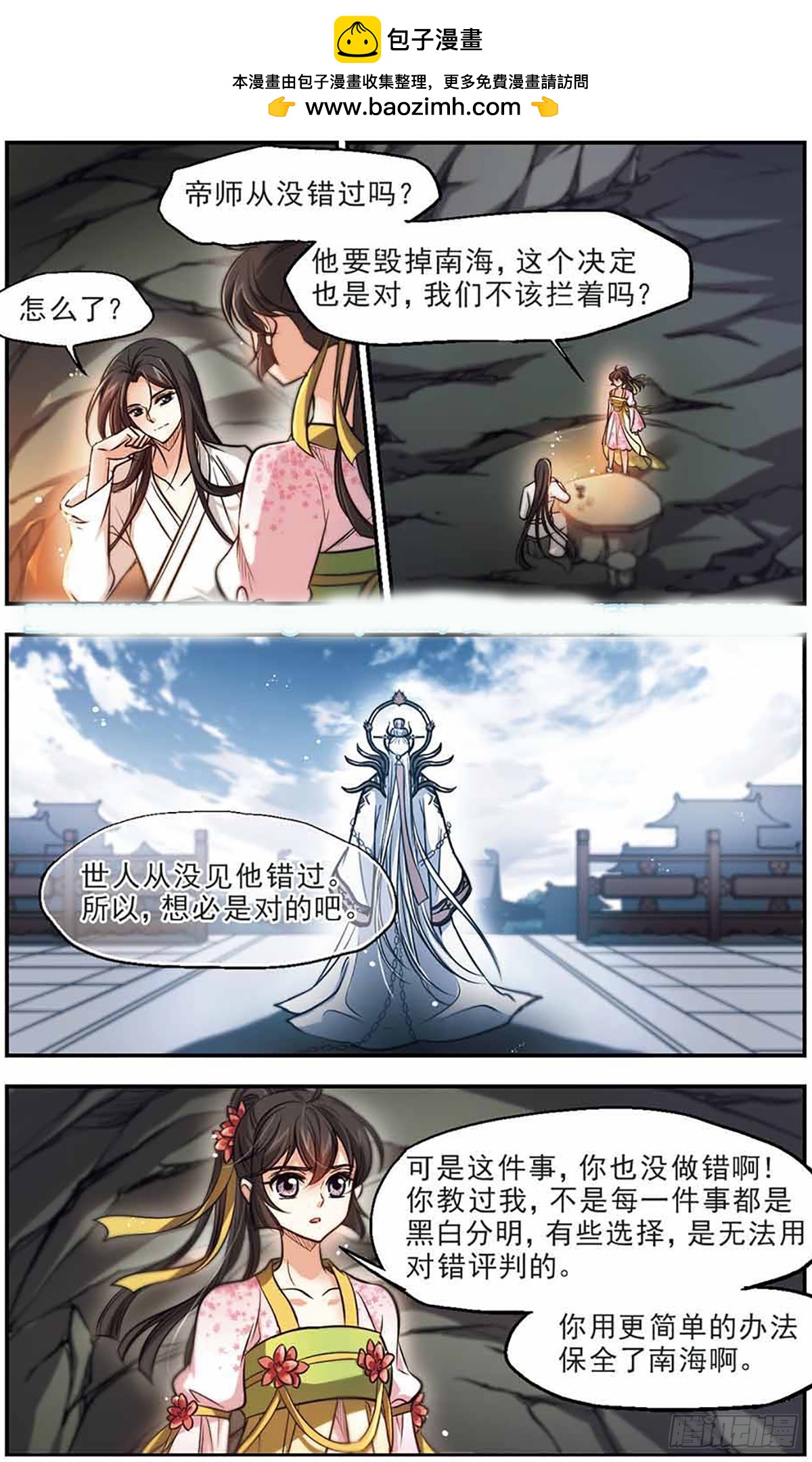 《倾我一生一世恋·飒漫画》第47话 第12页