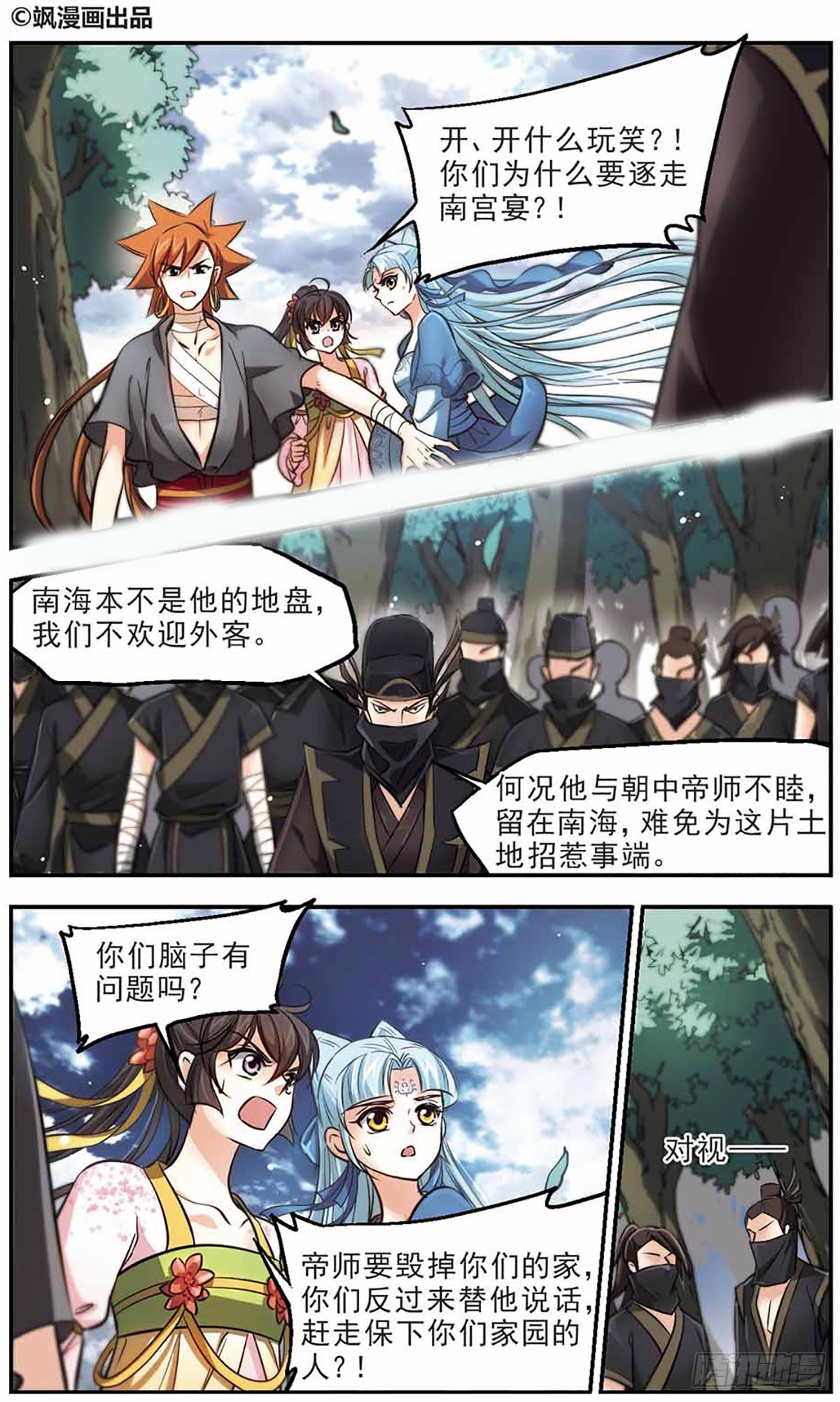 《倾我一生一世恋·飒漫画》第47话 第1页