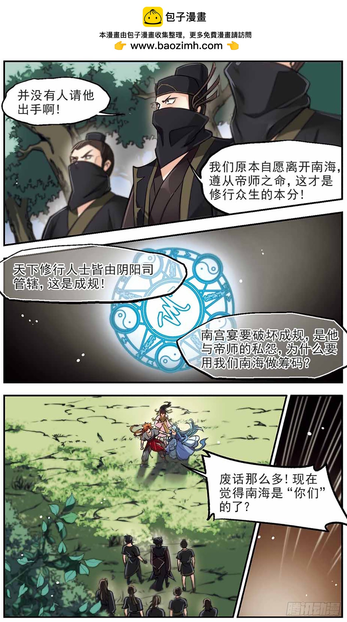 《倾我一生一世恋·飒漫画》第47话 第2页
