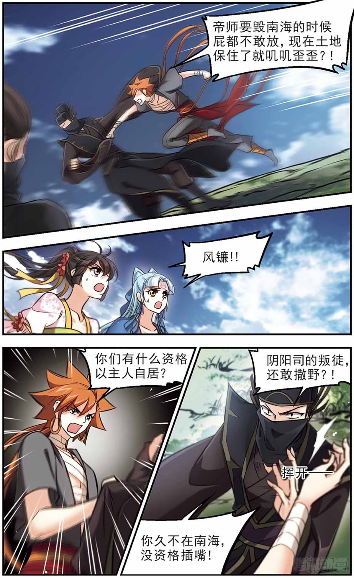 《倾我一生一世恋·飒漫画》第47话 第3页