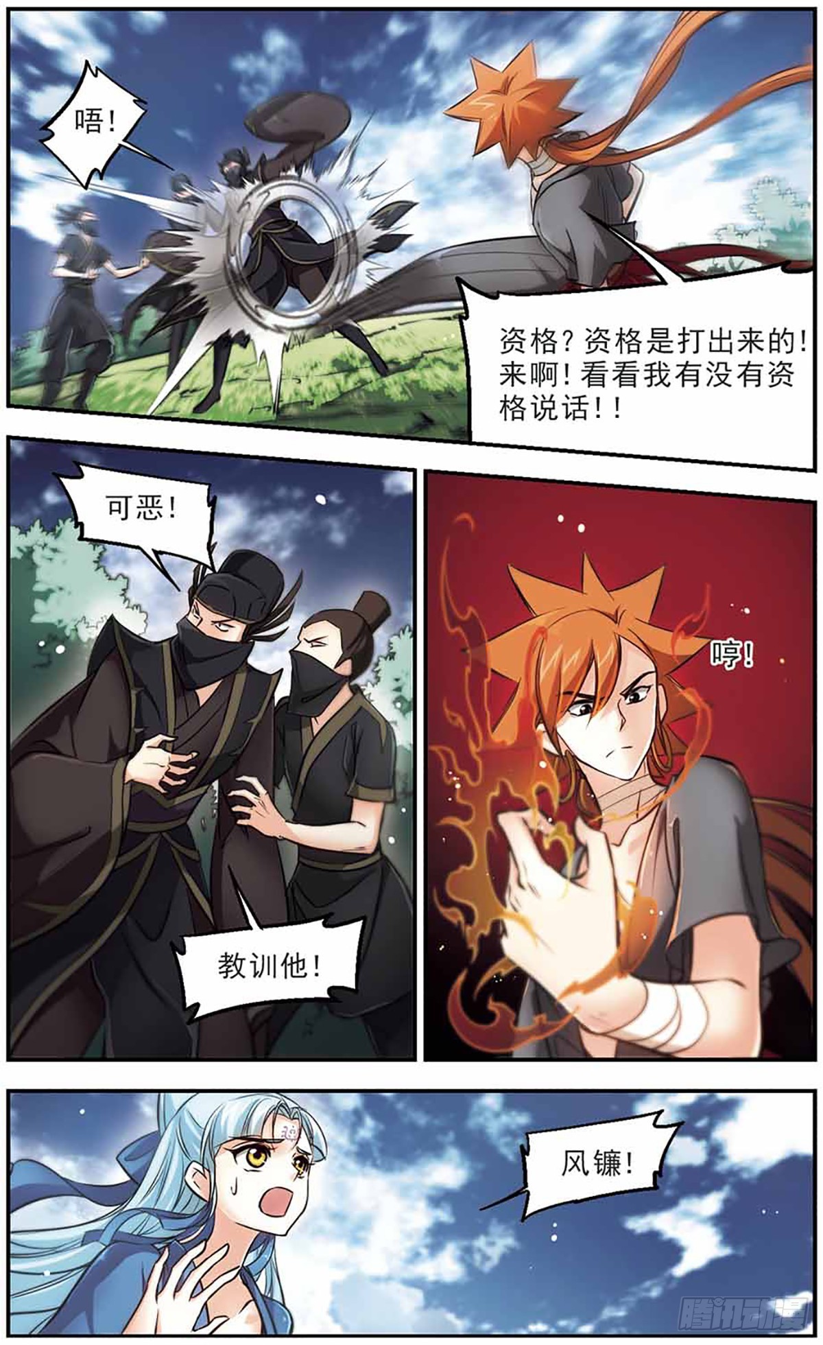 《倾我一生一世恋·飒漫画》第47话 第4页