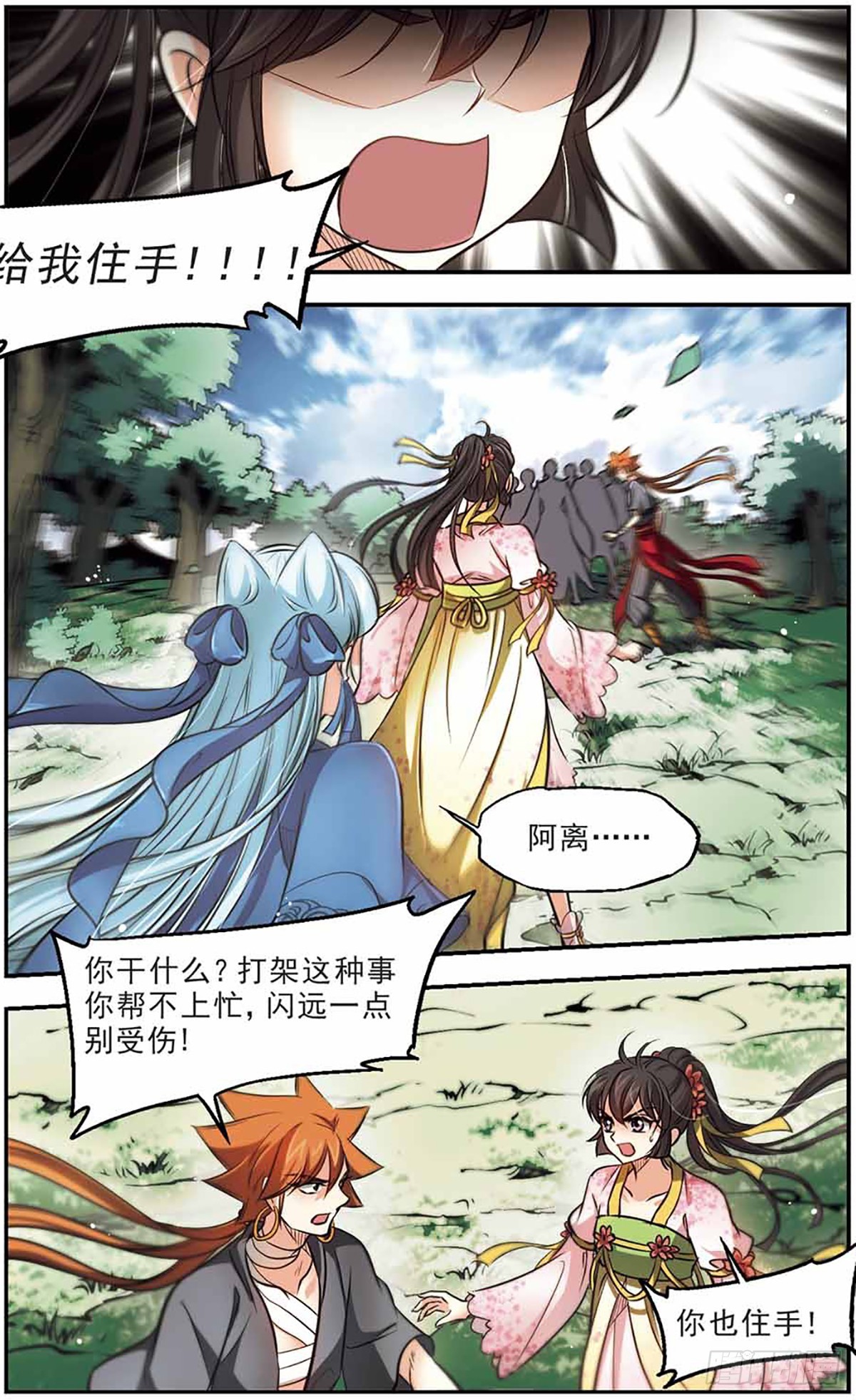 《倾我一生一世恋·飒漫画》第47话 第5页