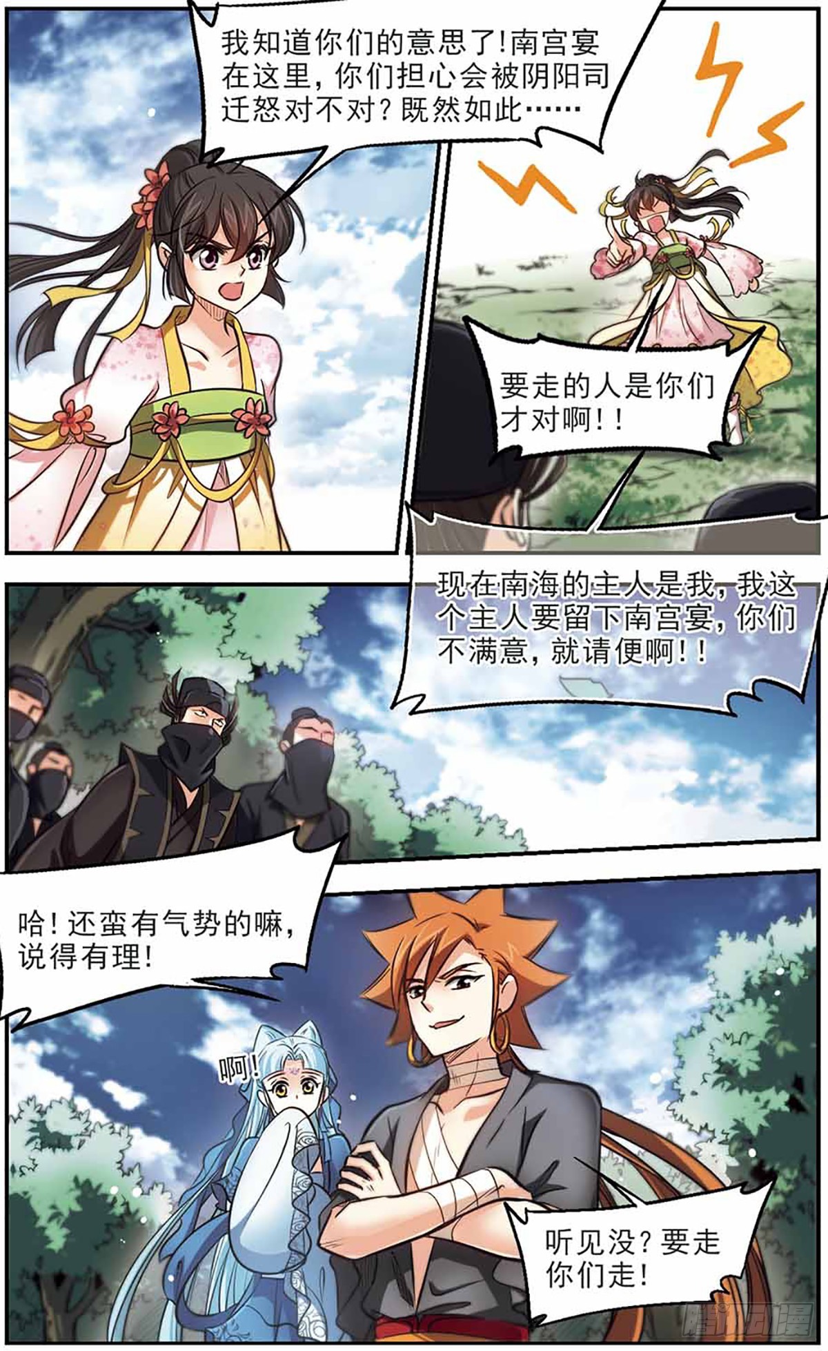 《倾我一生一世恋·飒漫画》第47话 第6页