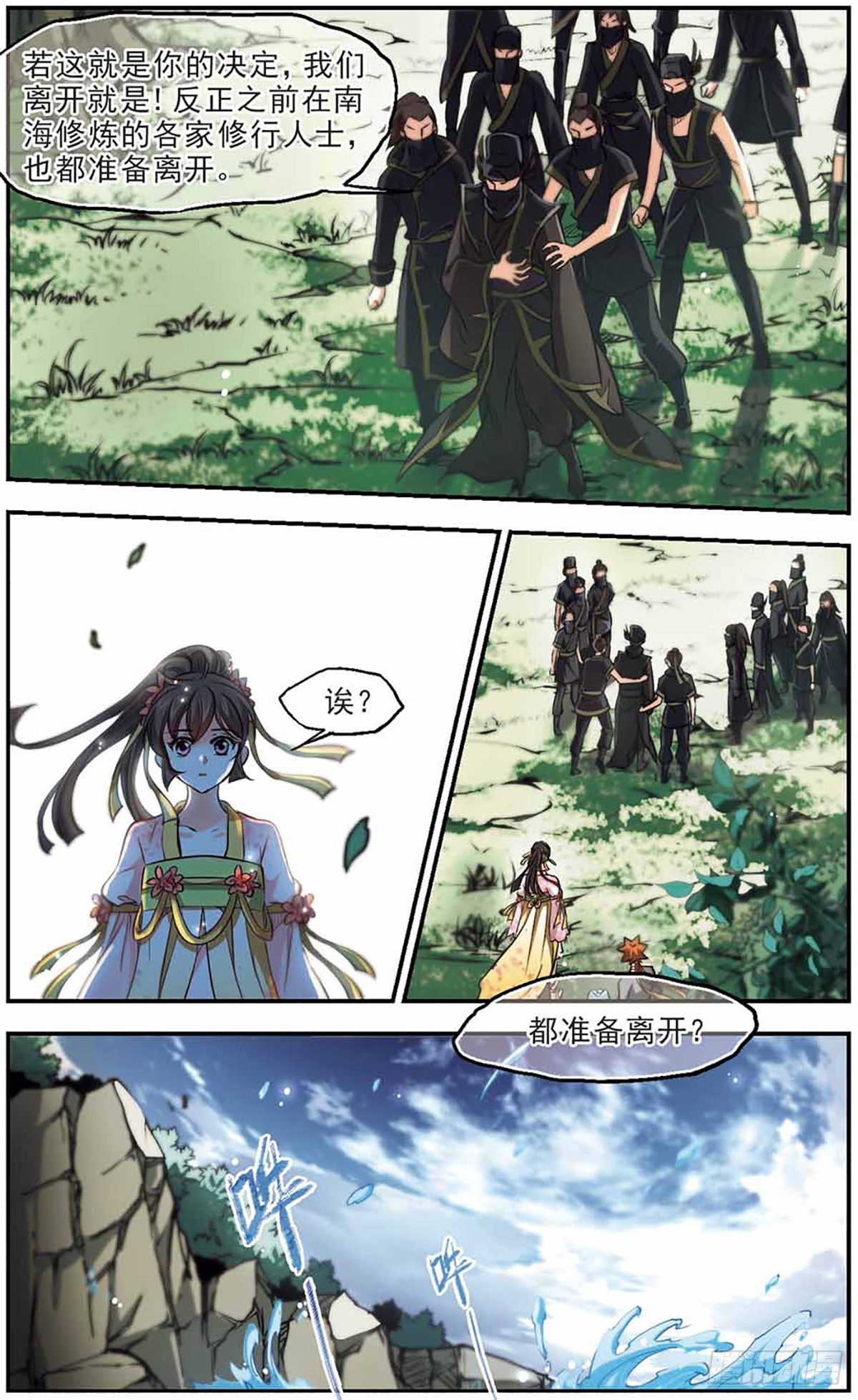 《倾我一生一世恋·飒漫画》第47话 第7页