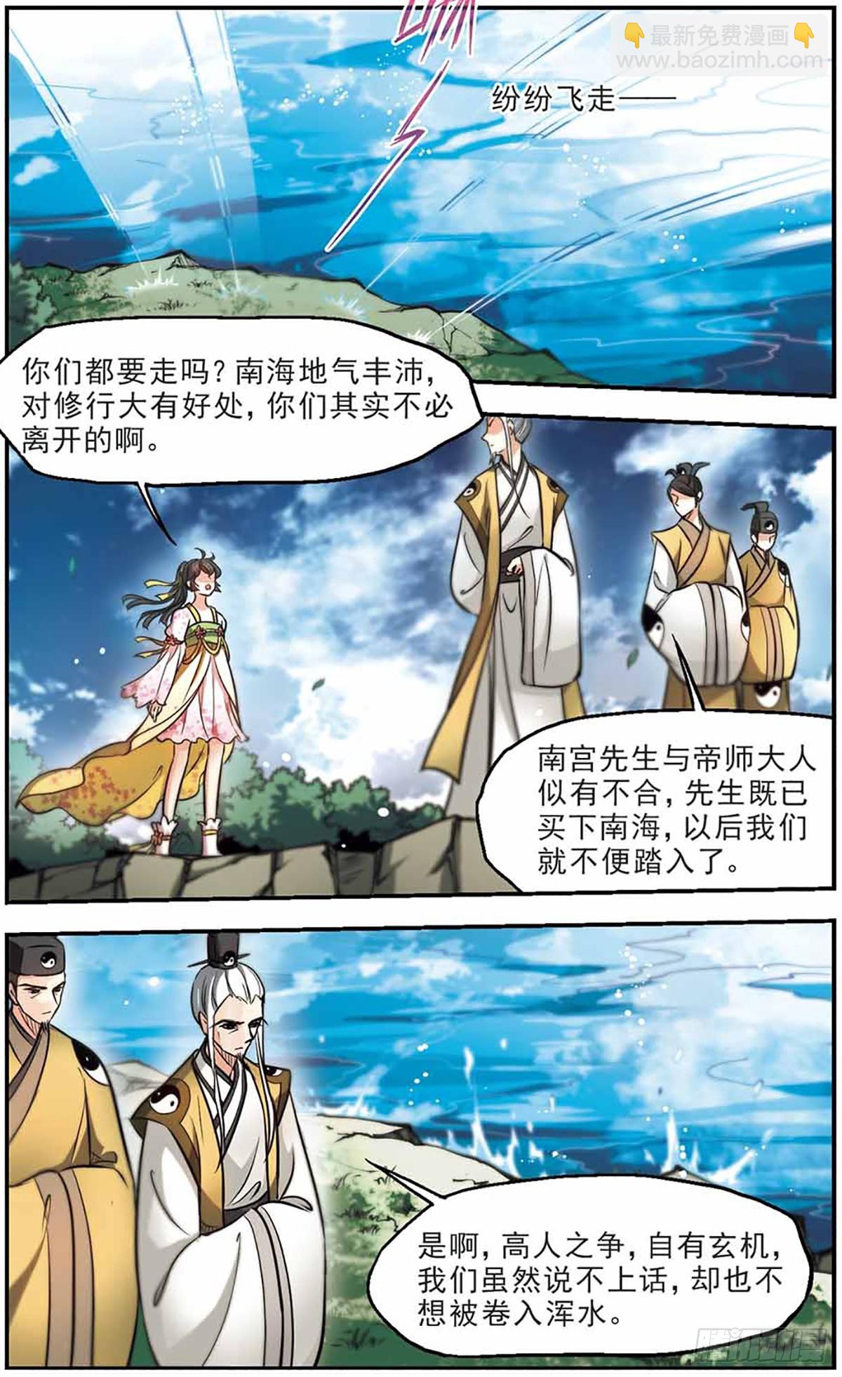 《倾我一生一世恋·飒漫画》第47话 第8页