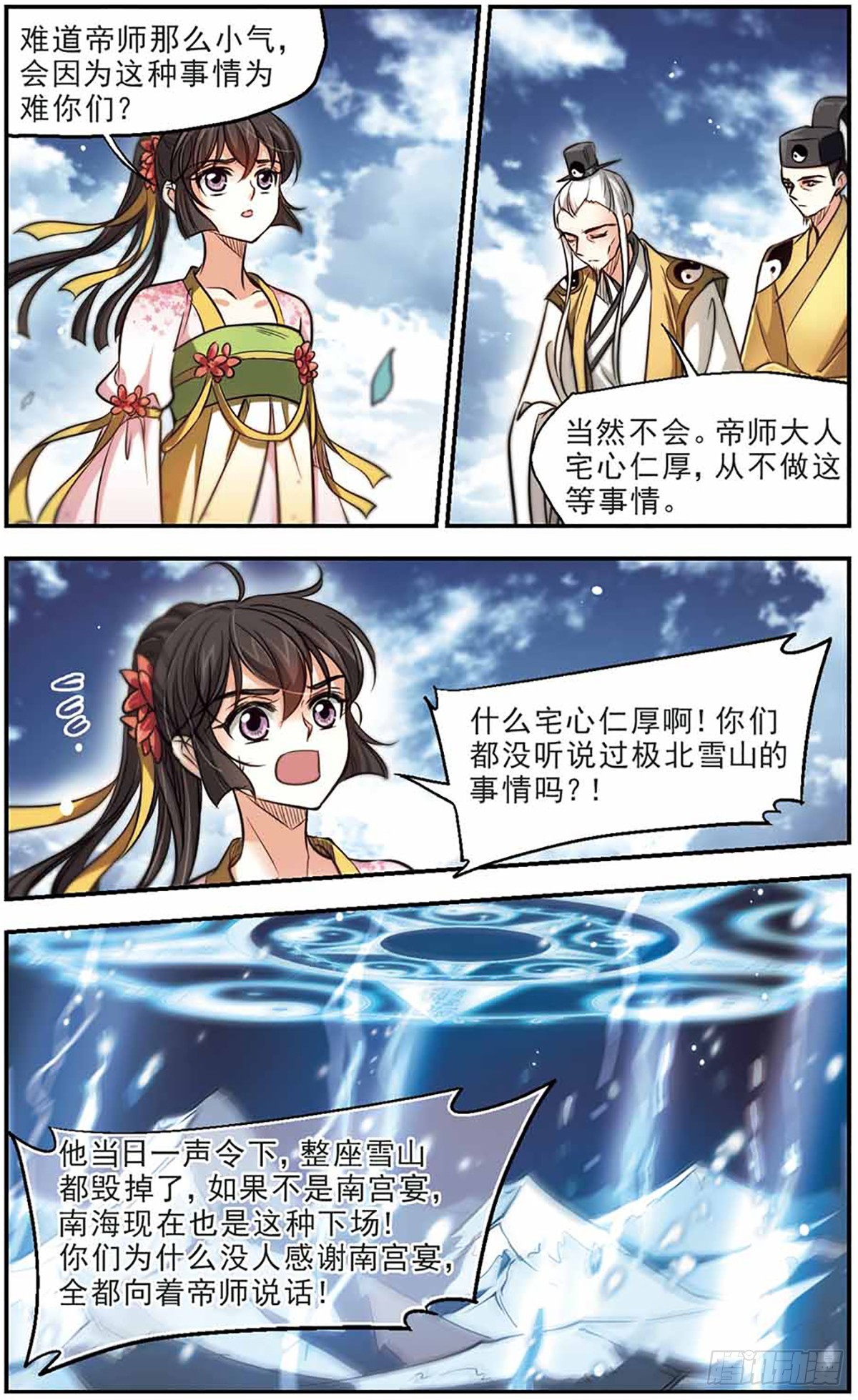 《倾我一生一世恋·飒漫画》第47话 第9页
