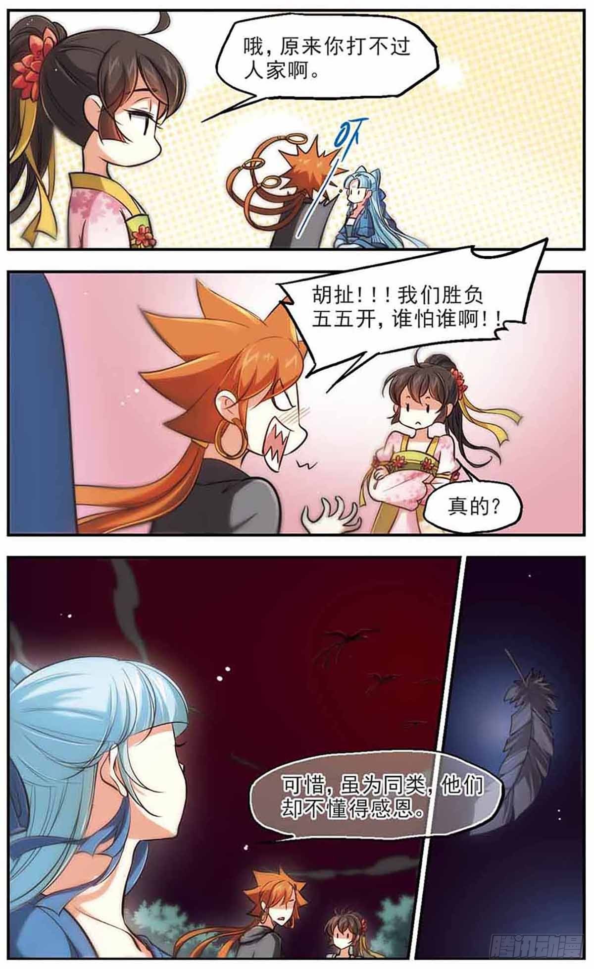 《倾我一生一世恋·飒漫画》第49话 第10页