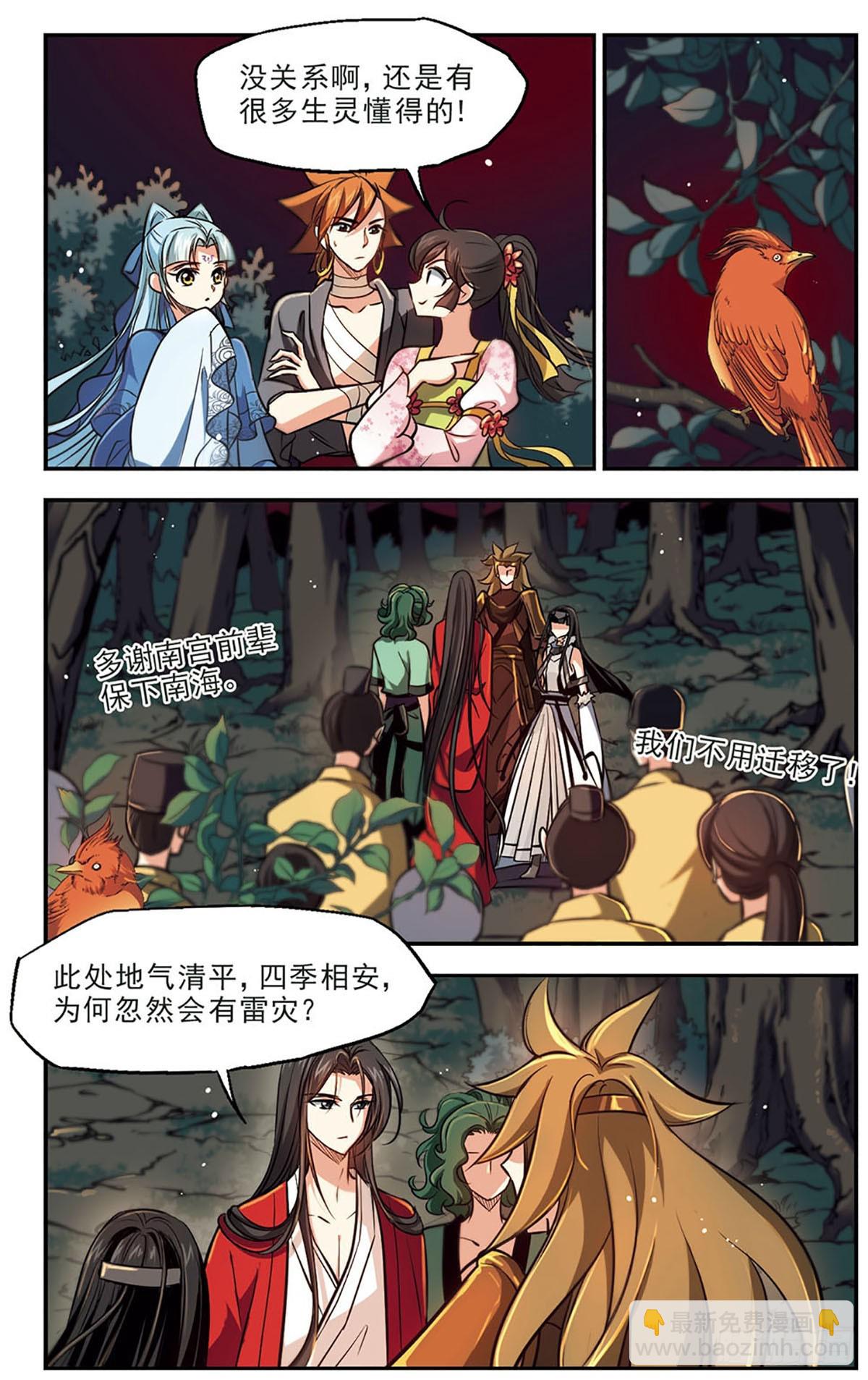 《倾我一生一世恋·飒漫画》第49话 第11页