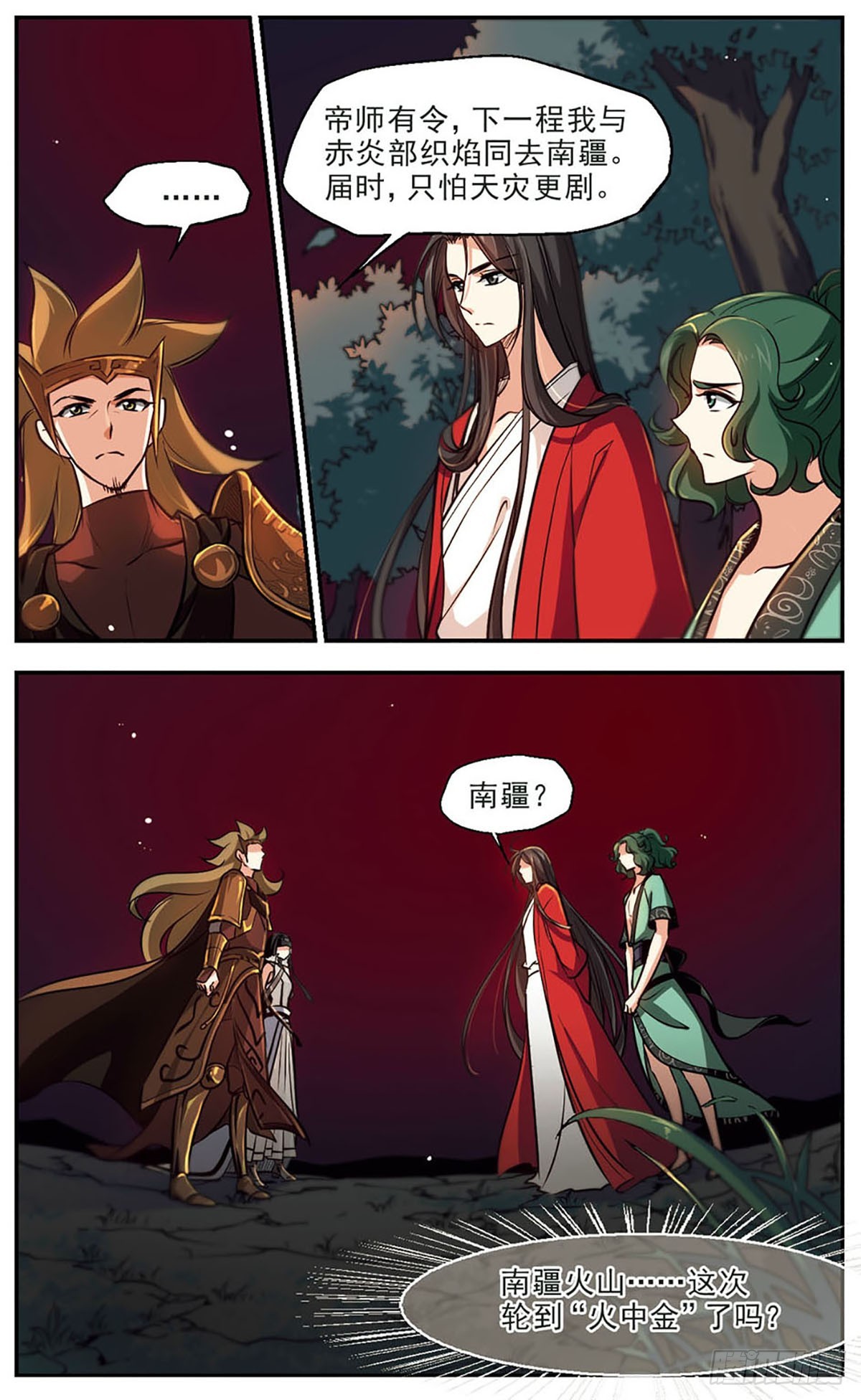《倾我一生一世恋·飒漫画》第49话 第12页