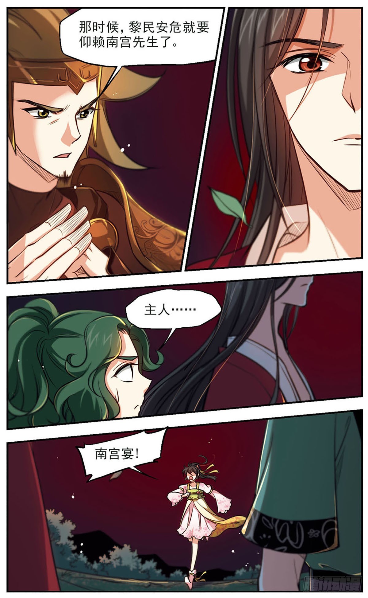 《倾我一生一世恋·飒漫画》第49话 第13页