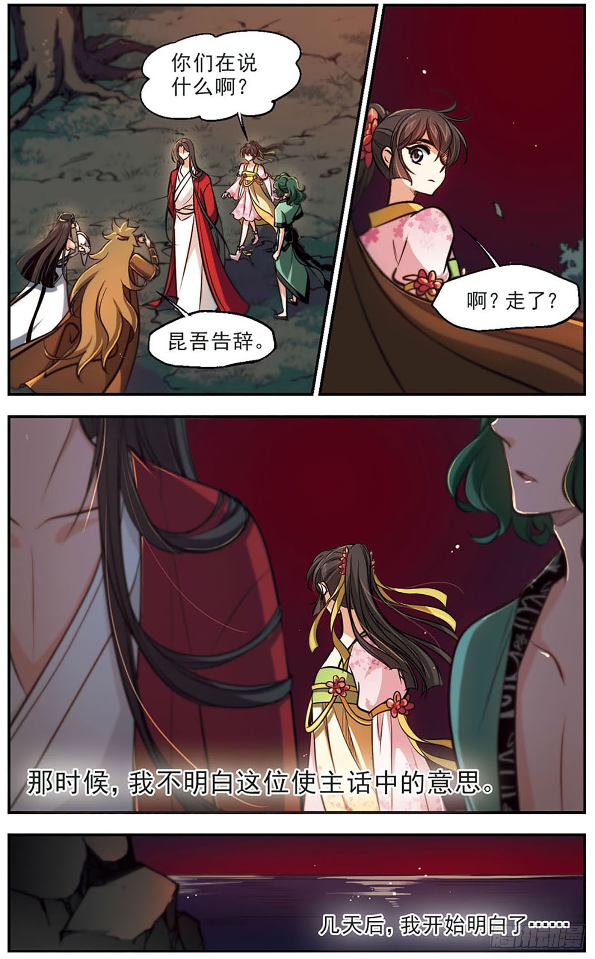 《倾我一生一世恋·飒漫画》第49话 第14页