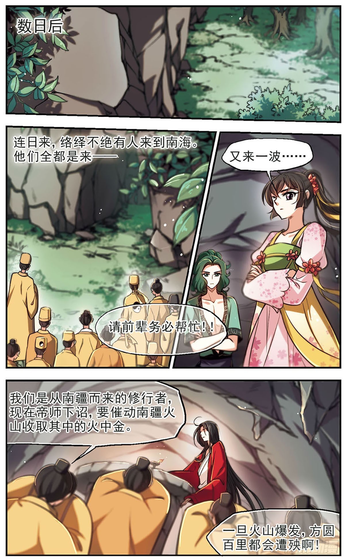《倾我一生一世恋·飒漫画》第49话 第15页