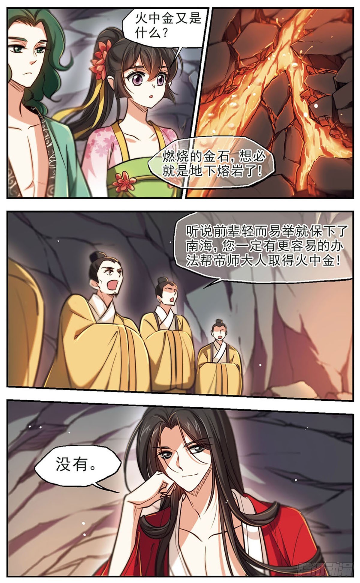 《倾我一生一世恋·飒漫画》第49话 第16页